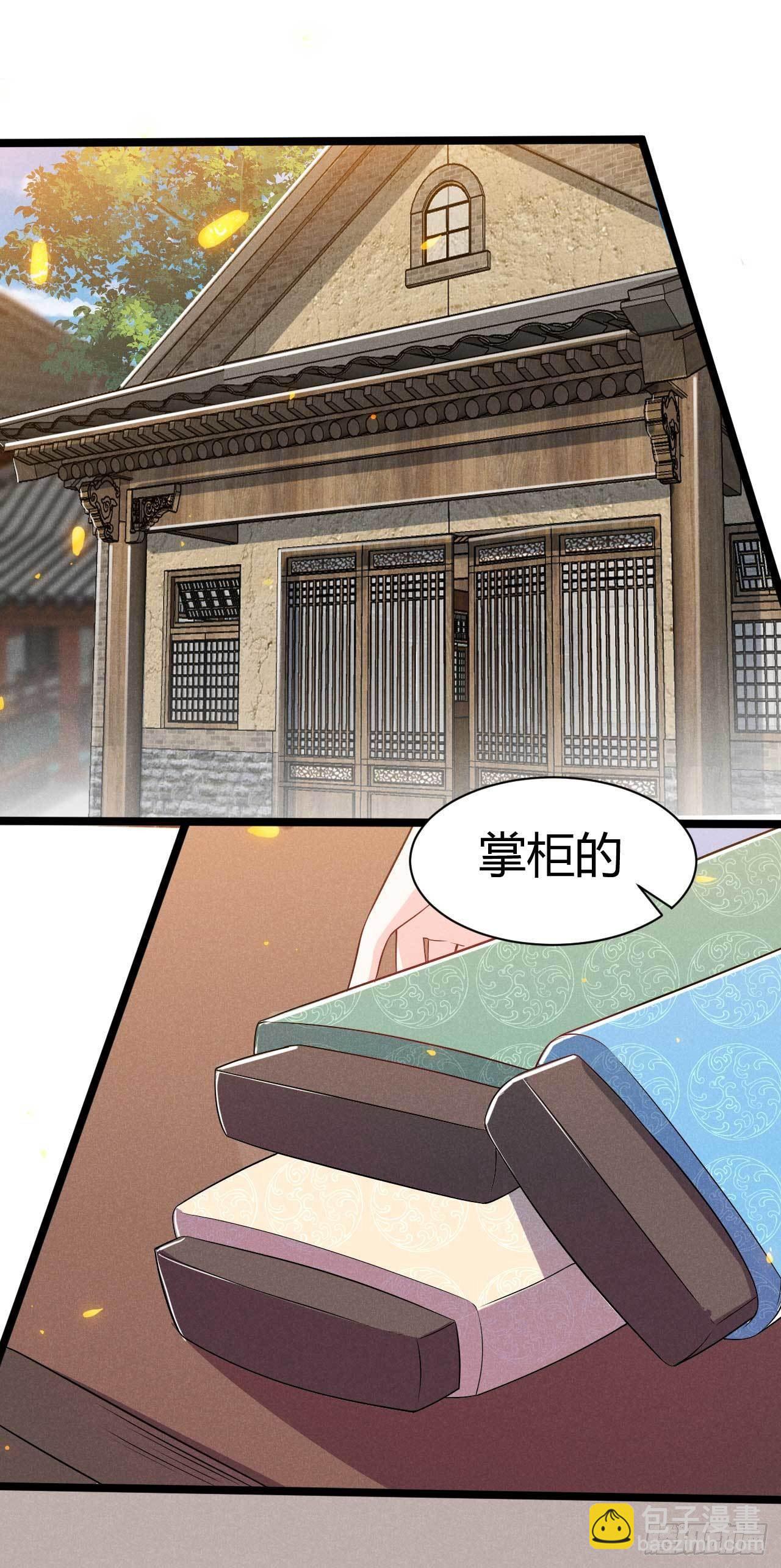 《冷傲神医宠夫三十六计》第26话 情敌上线频繁 第18页