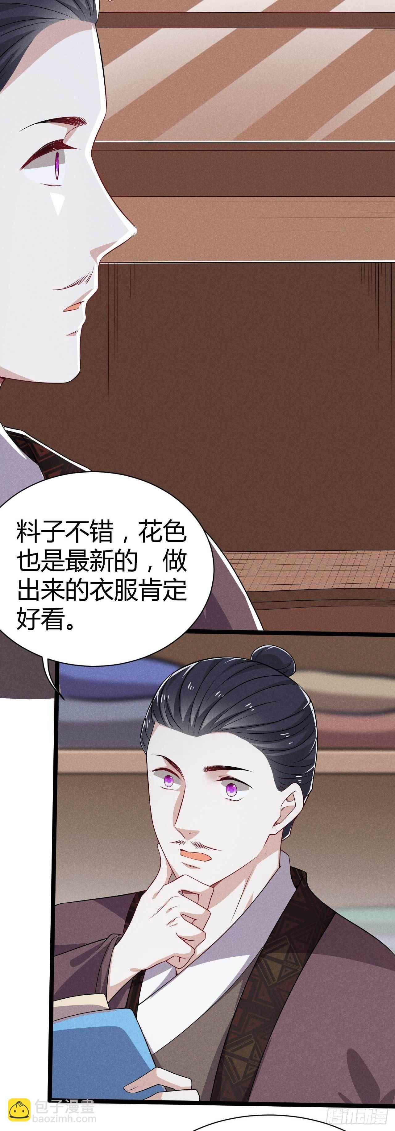 《冷傲神医宠夫三十六计》第26话 情敌上线频繁 第20页
