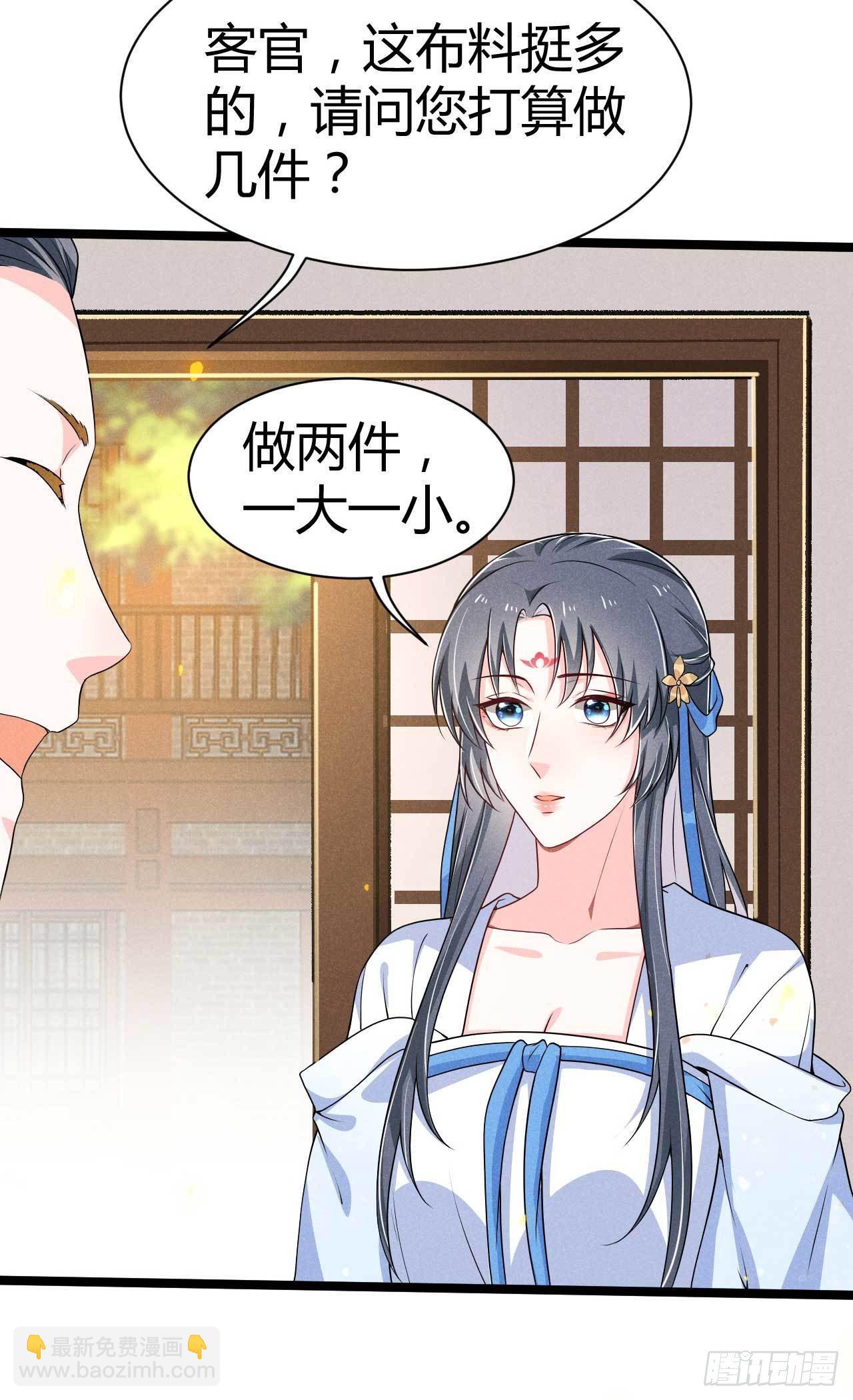 《冷傲神医宠夫三十六计》第26话 情敌上线频繁 第22页