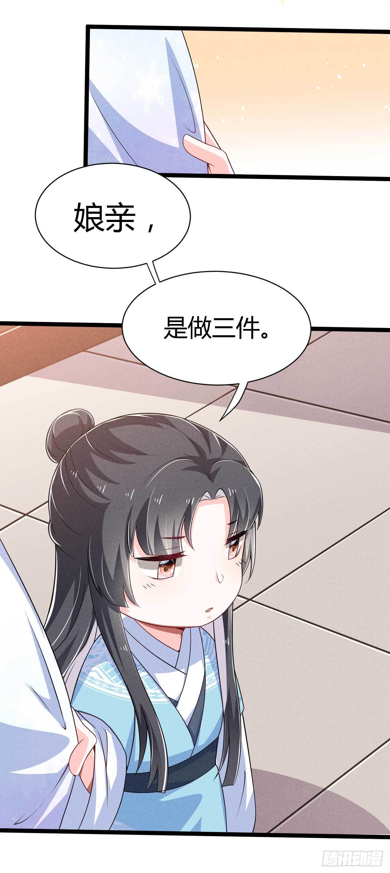 《冷傲神医宠夫三十六计》第26话 情敌上线频繁 第23页