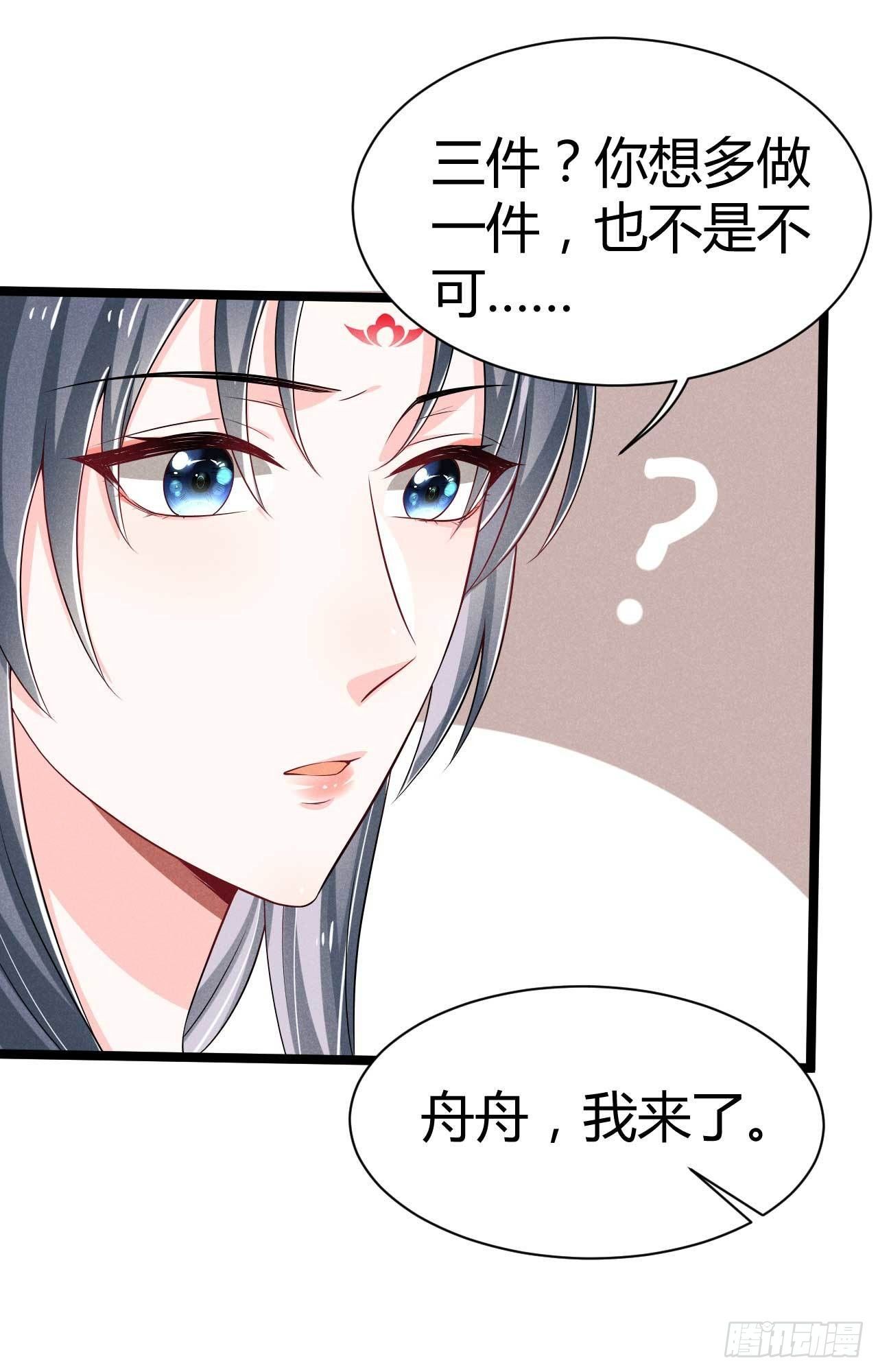 《冷傲神医宠夫三十六计》第26话 情敌上线频繁 第24页