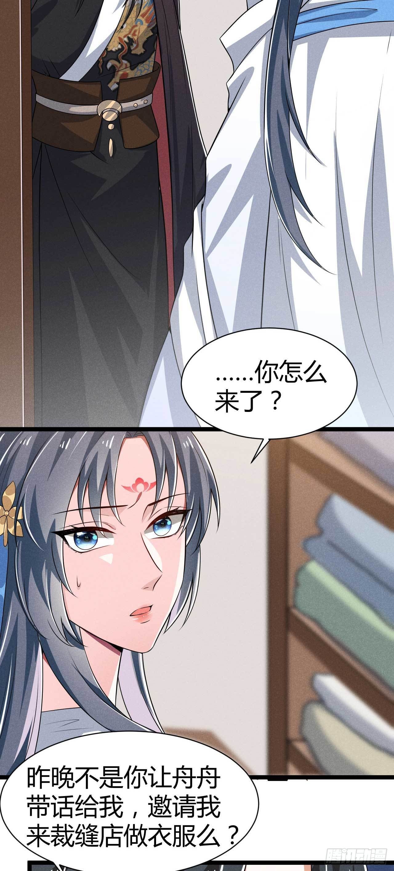 《冷傲神医宠夫三十六计》第26话 情敌上线频繁 第26页