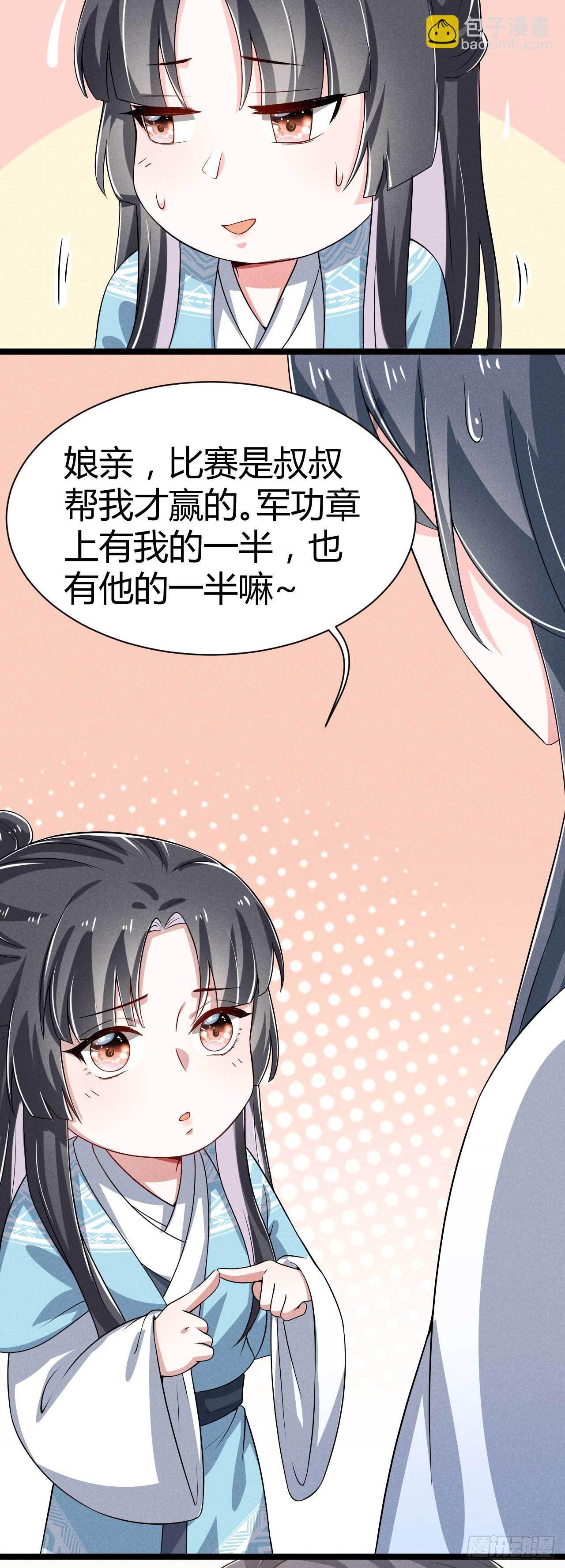 《冷傲神医宠夫三十六计》第26话 情敌上线频繁 第28页