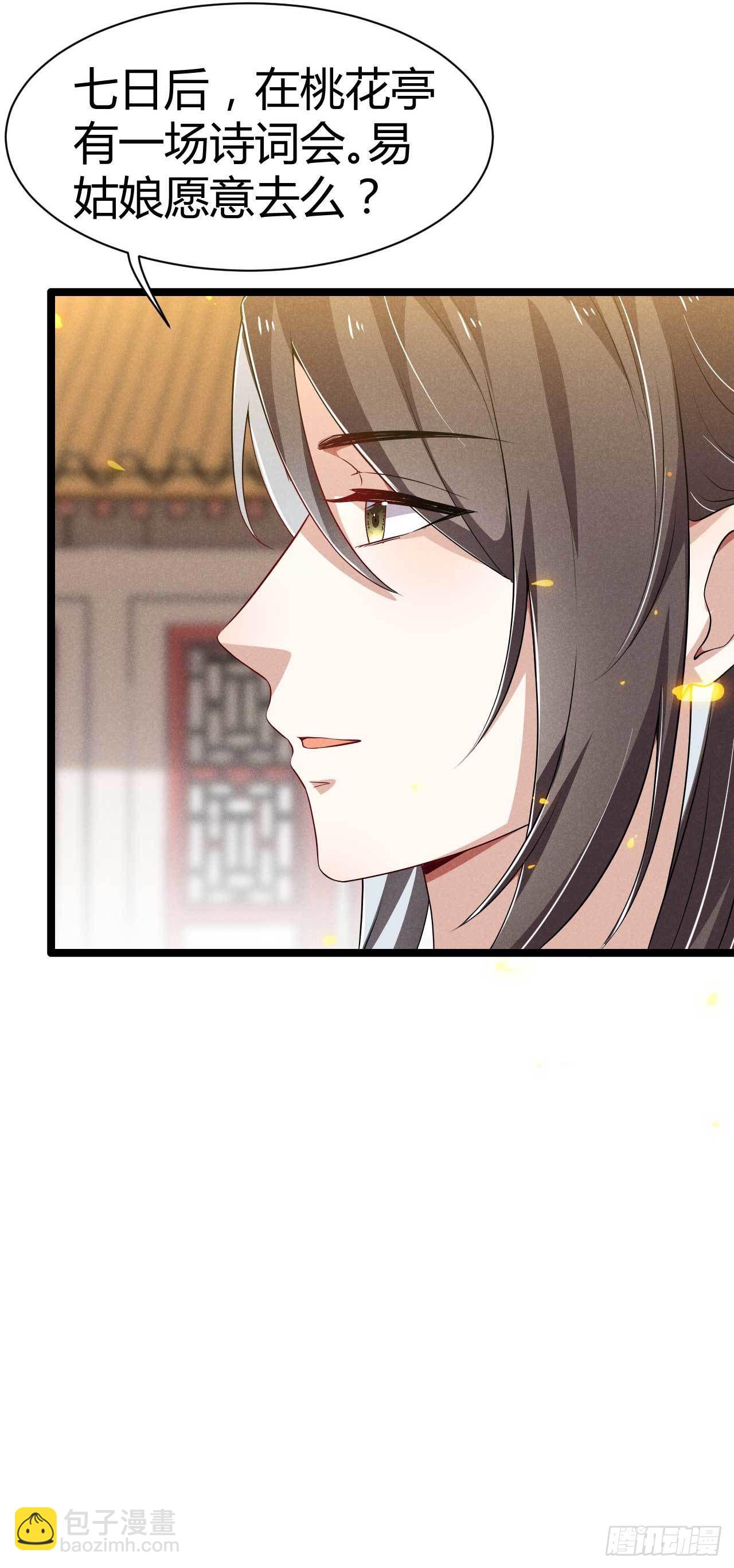 《冷傲神医宠夫三十六计》第26话 情敌上线频繁 第8页