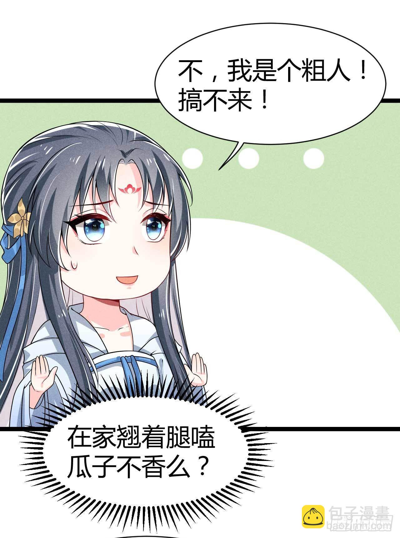 《冷傲神医宠夫三十六计》第26话 情敌上线频繁 第9页