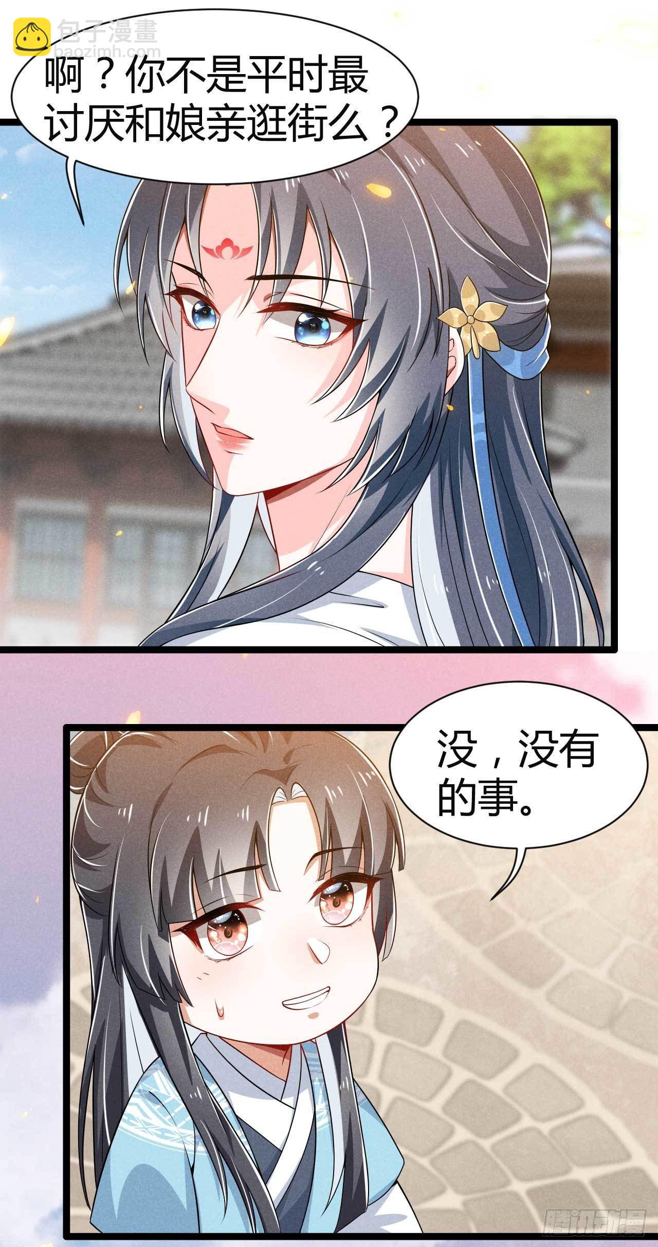 《冷傲神医宠夫三十六计》第27话 危险 第11页