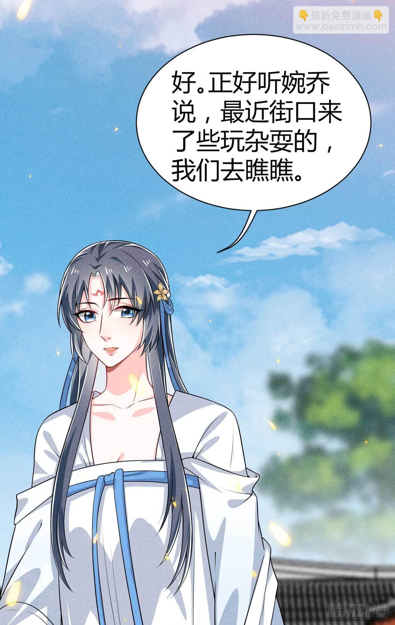 《冷傲神医宠夫三十六计》第27话 危险 第12页