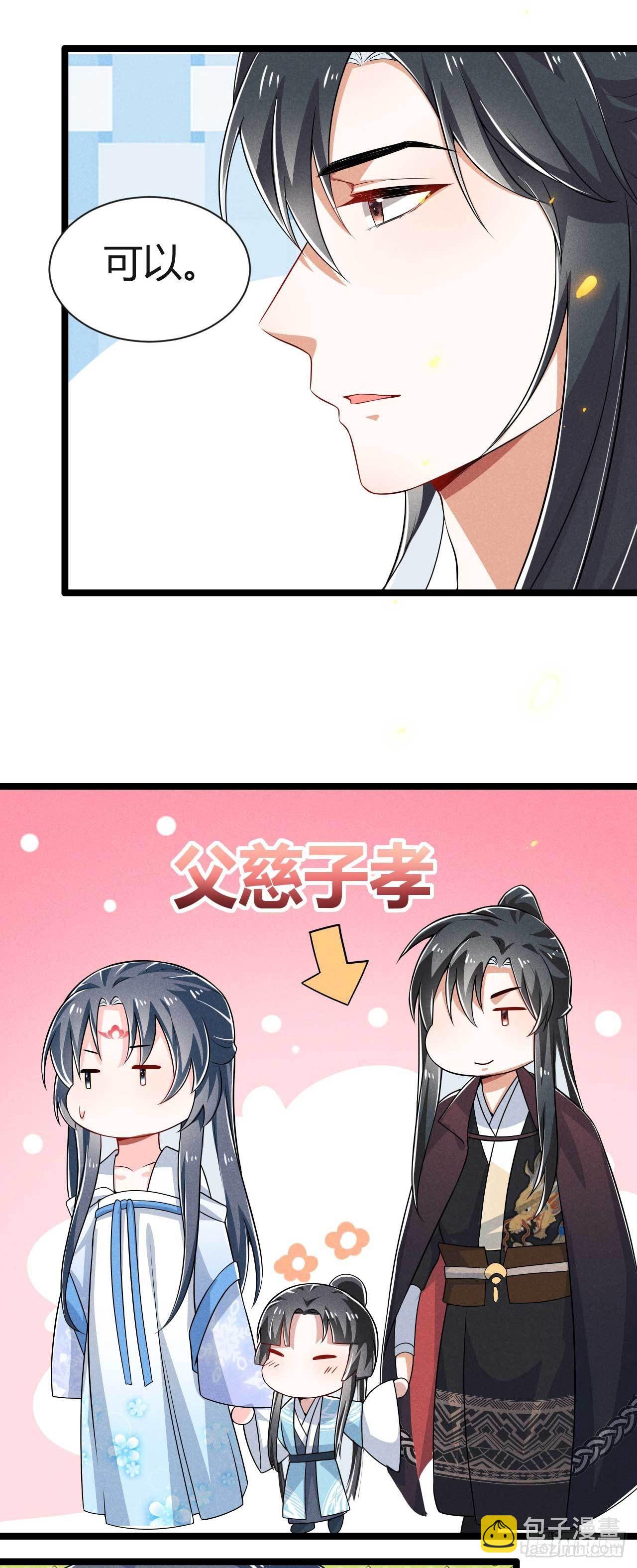 《冷傲神医宠夫三十六计》第27话 危险 第14页