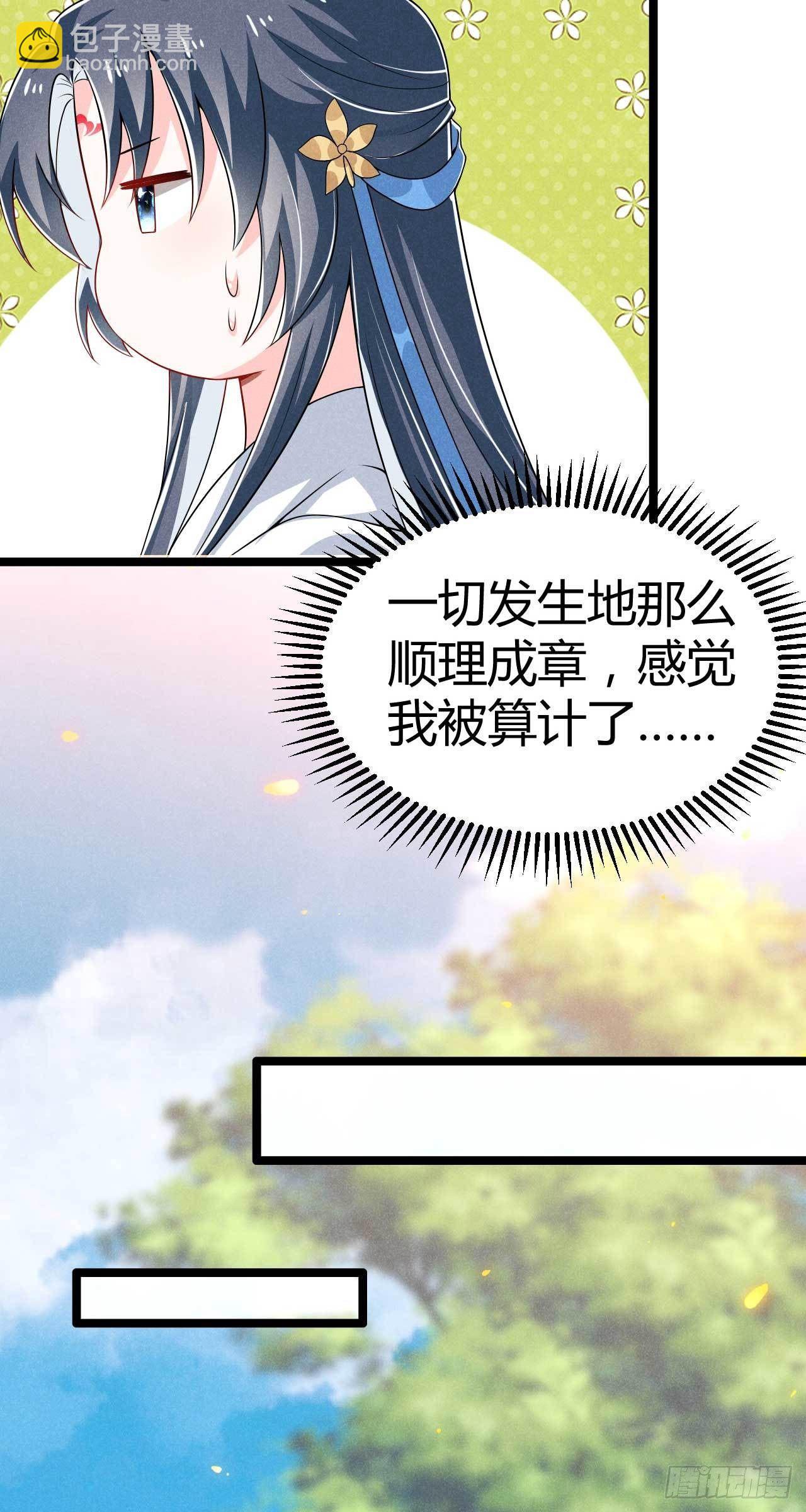 《冷傲神医宠夫三十六计》第27话 危险 第15页