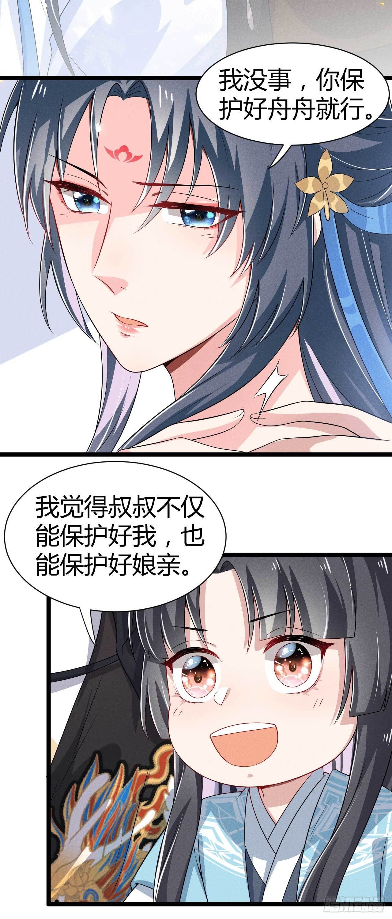 《冷傲神医宠夫三十六计》第27话 危险 第21页