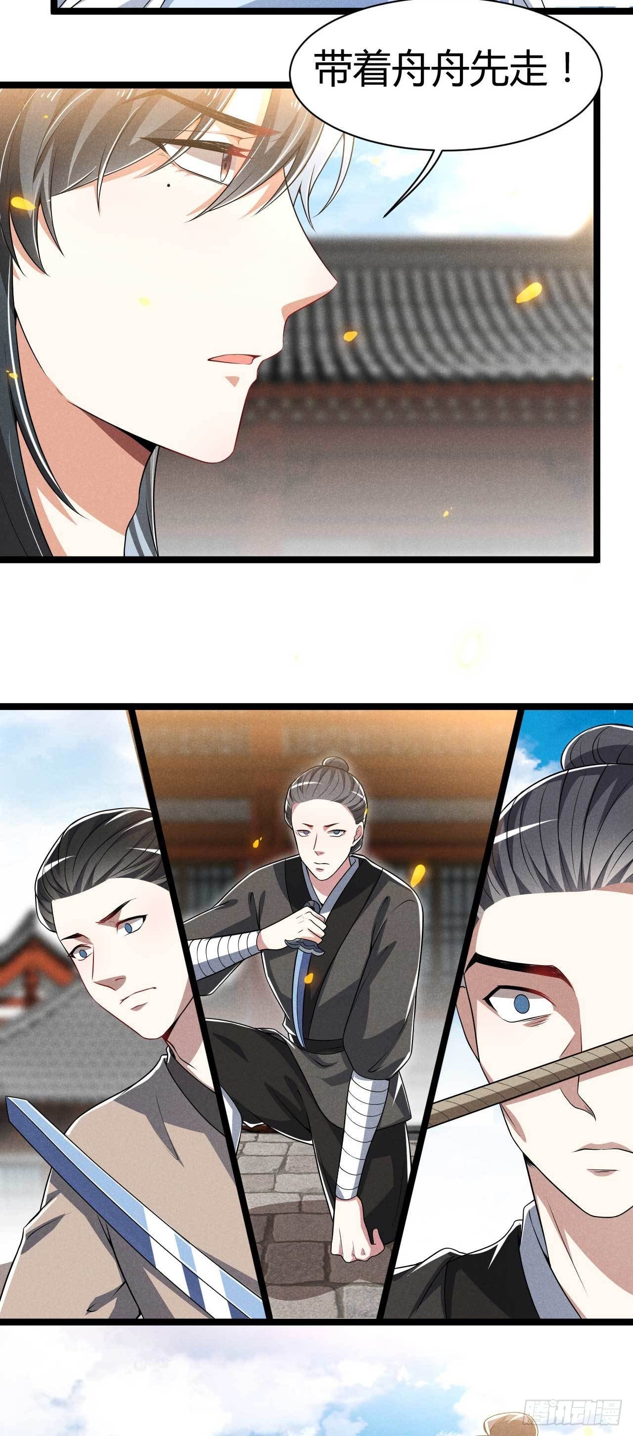 《冷傲神医宠夫三十六计》第27话 危险 第30页