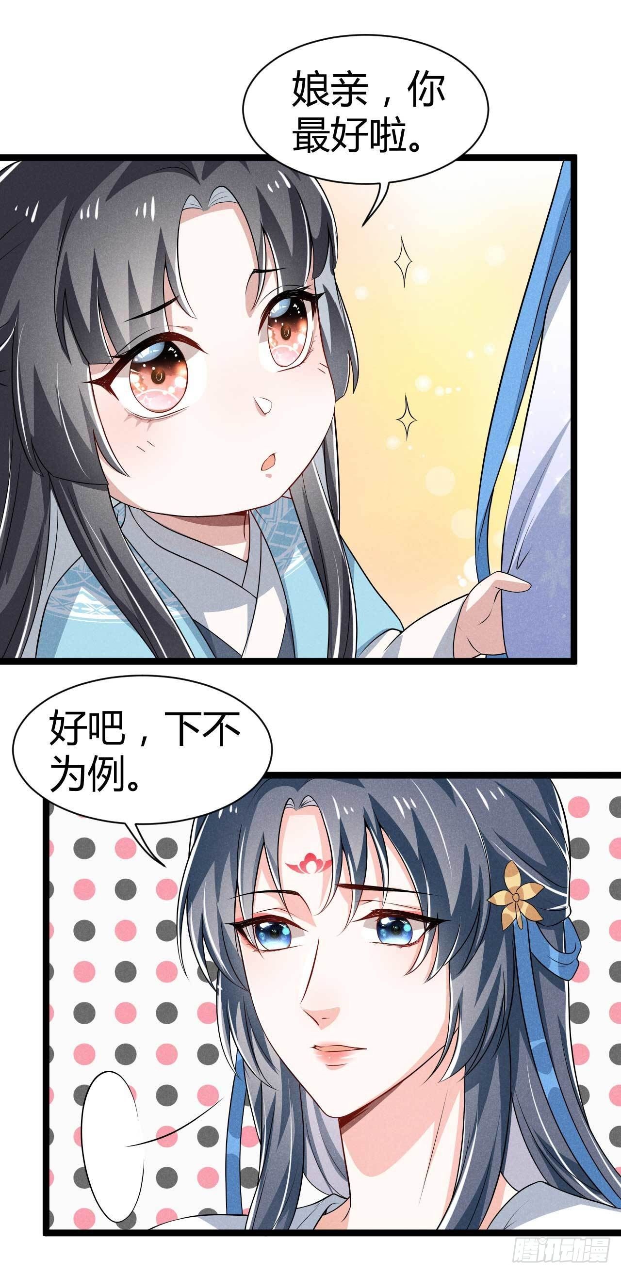 《冷傲神医宠夫三十六计》第27话 危险 第4页