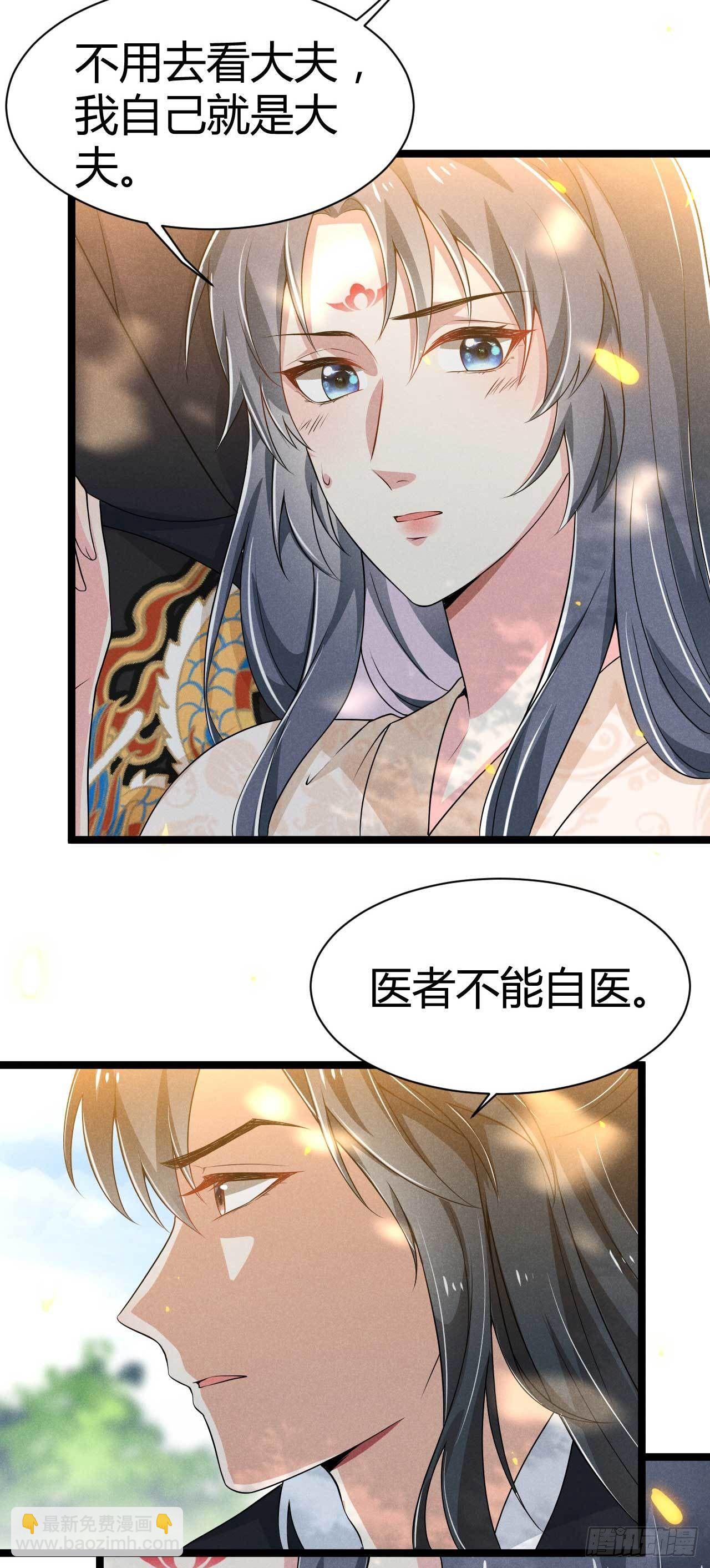 《冷傲神医宠夫三十六计》第25话 场面一度十分尴尬 第10页