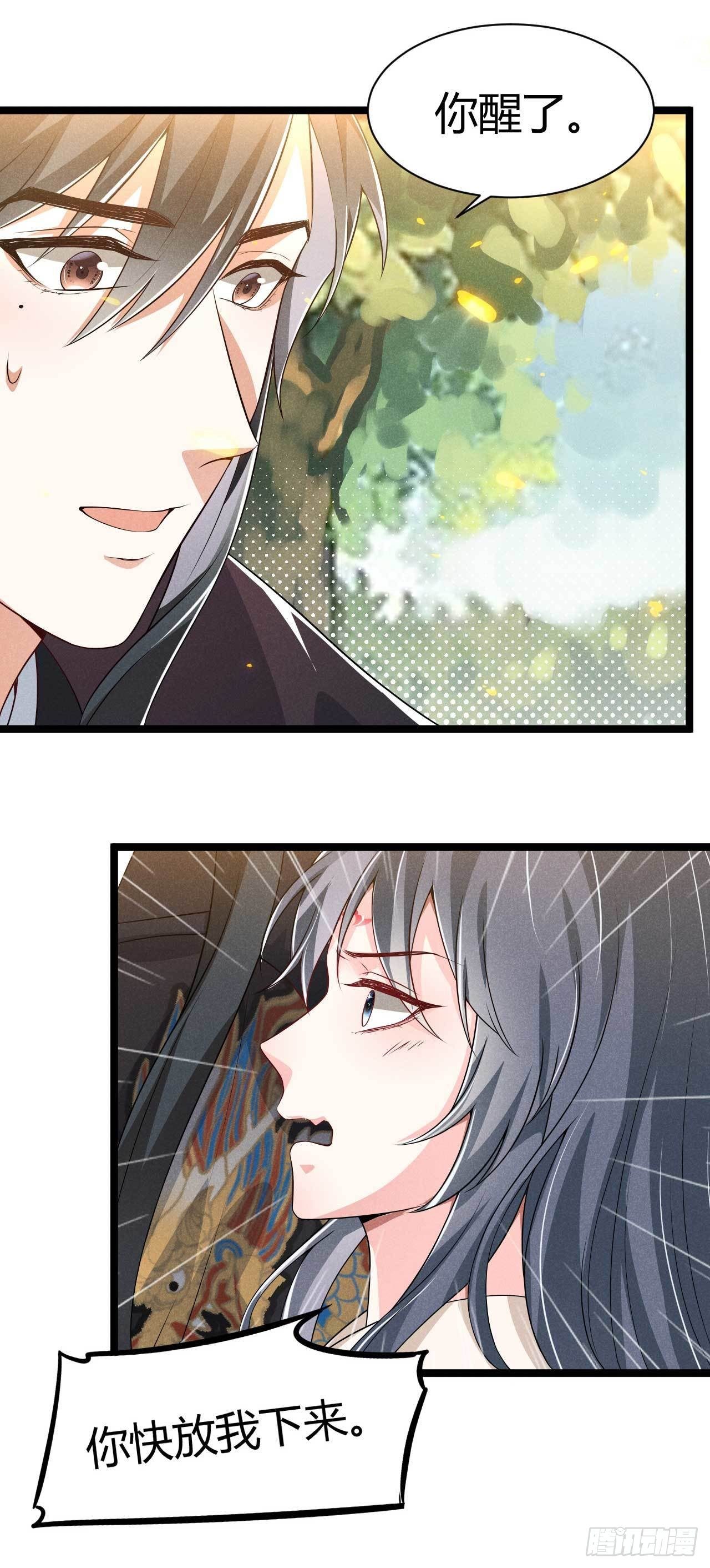 《冷傲神医宠夫三十六计》第25话 场面一度十分尴尬 第6页
