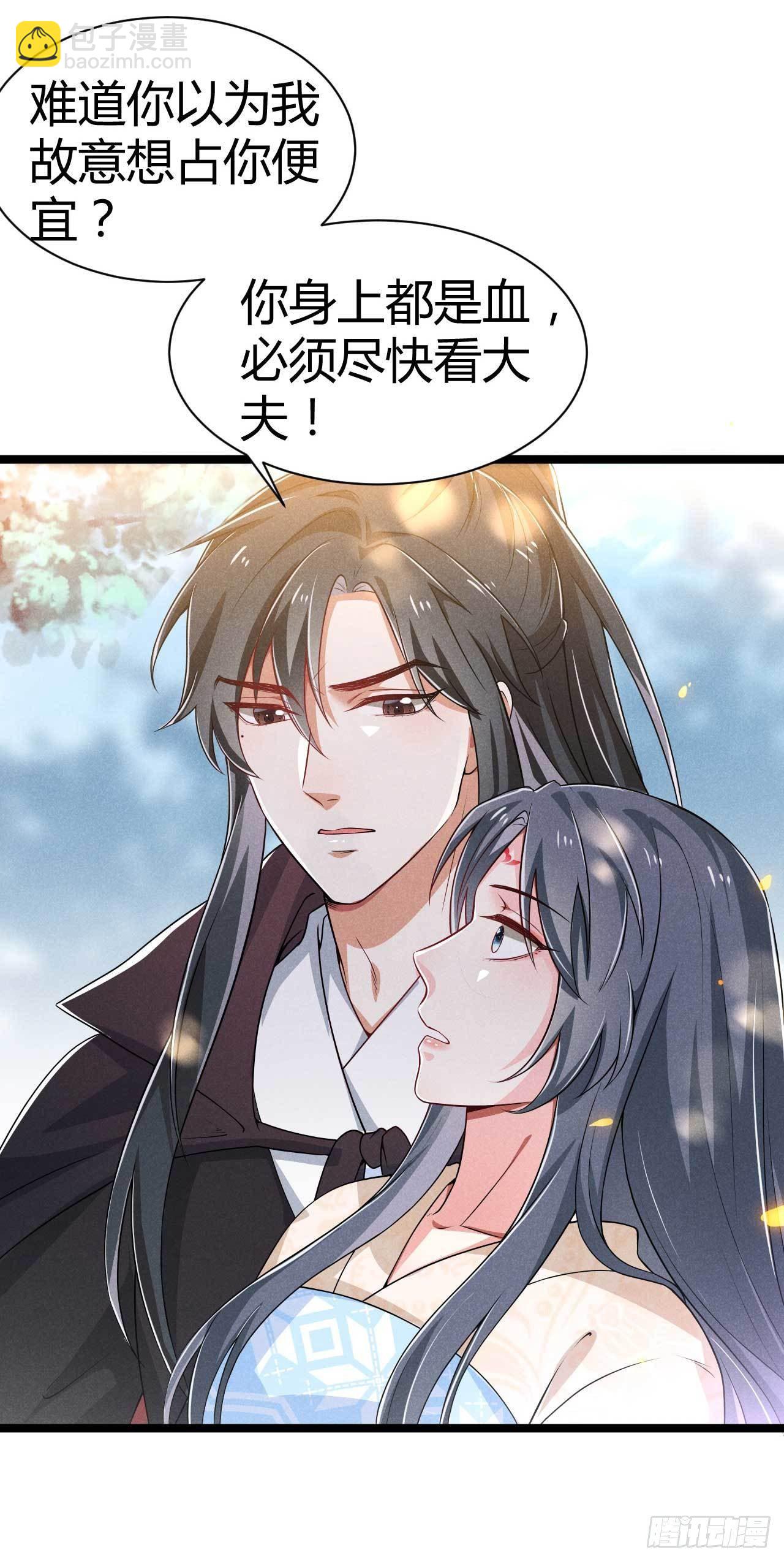 《冷傲神医宠夫三十六计》第25话 场面一度十分尴尬 第7页