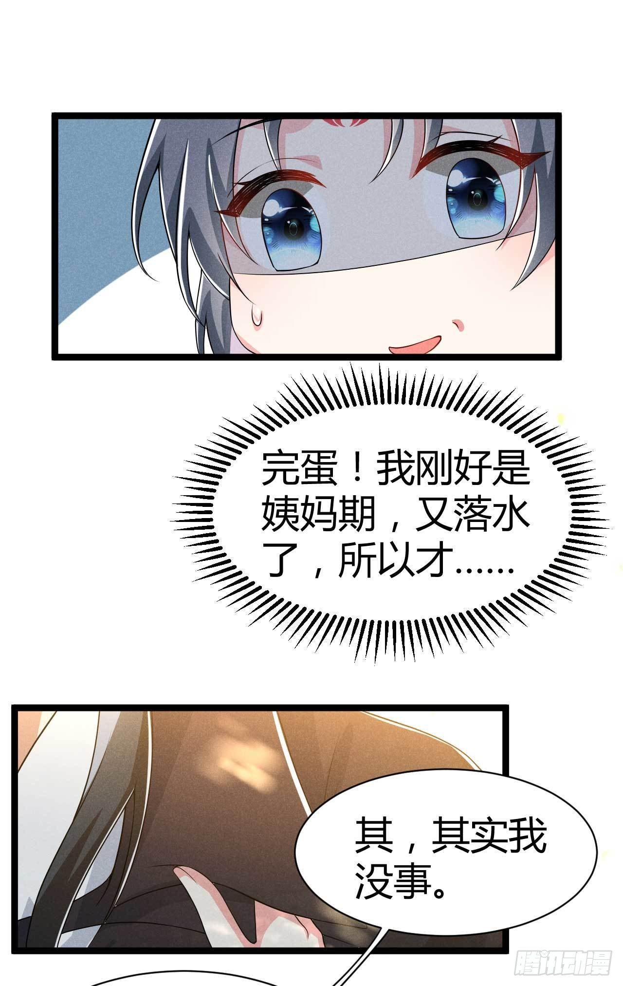 《冷傲神医宠夫三十六计》第25话 场面一度十分尴尬 第9页