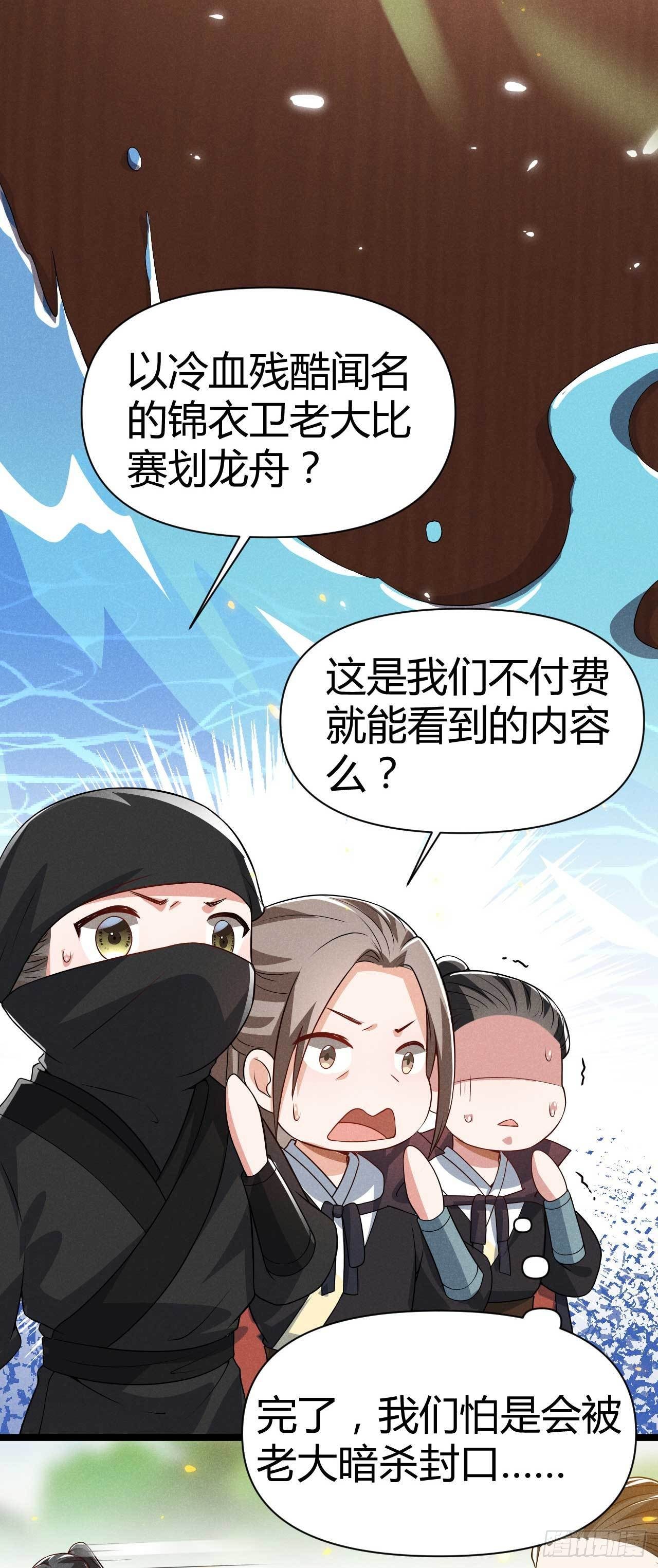 《冷傲神医宠夫三十六计》第24话 我要你做我爹 第3页