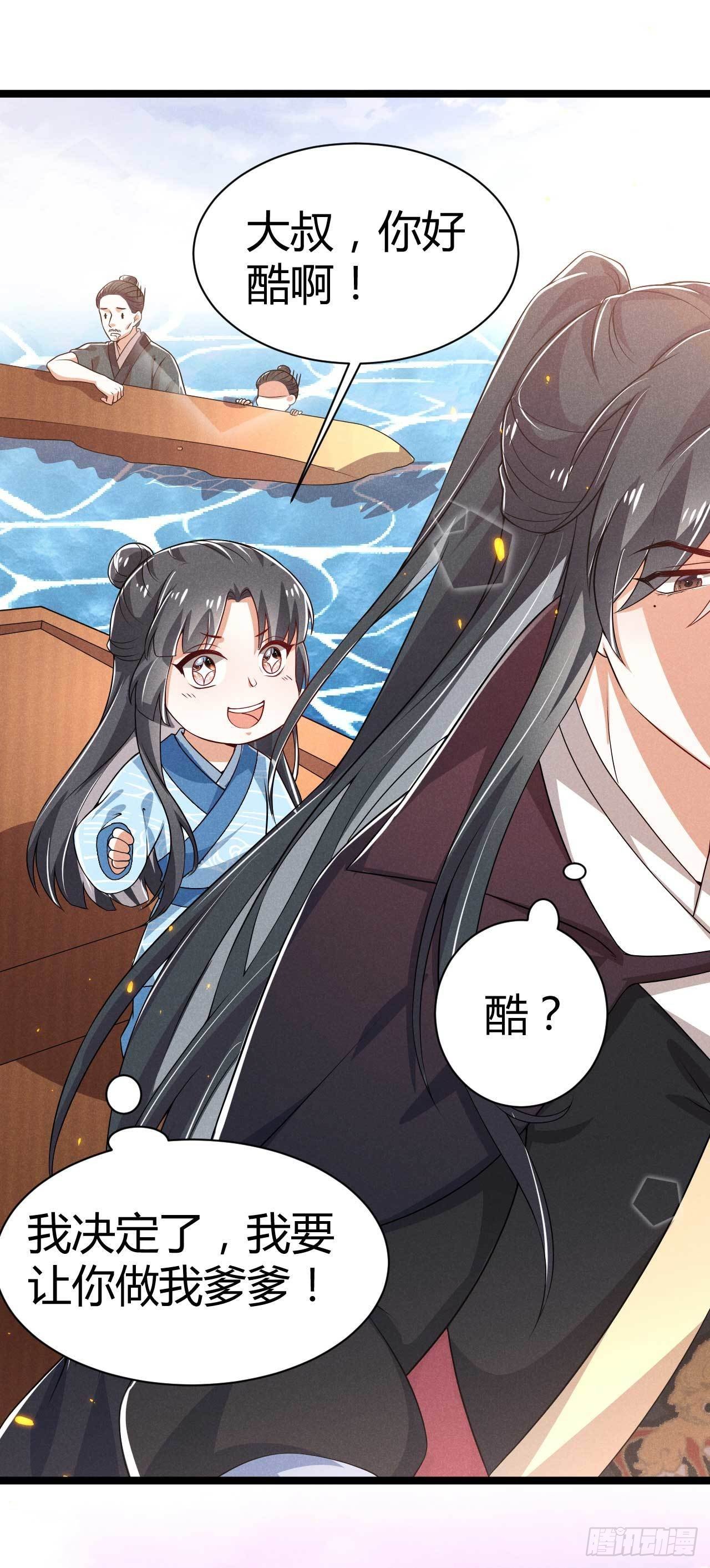 《冷傲神医宠夫三十六计》第24话 我要你做我爹 第7页