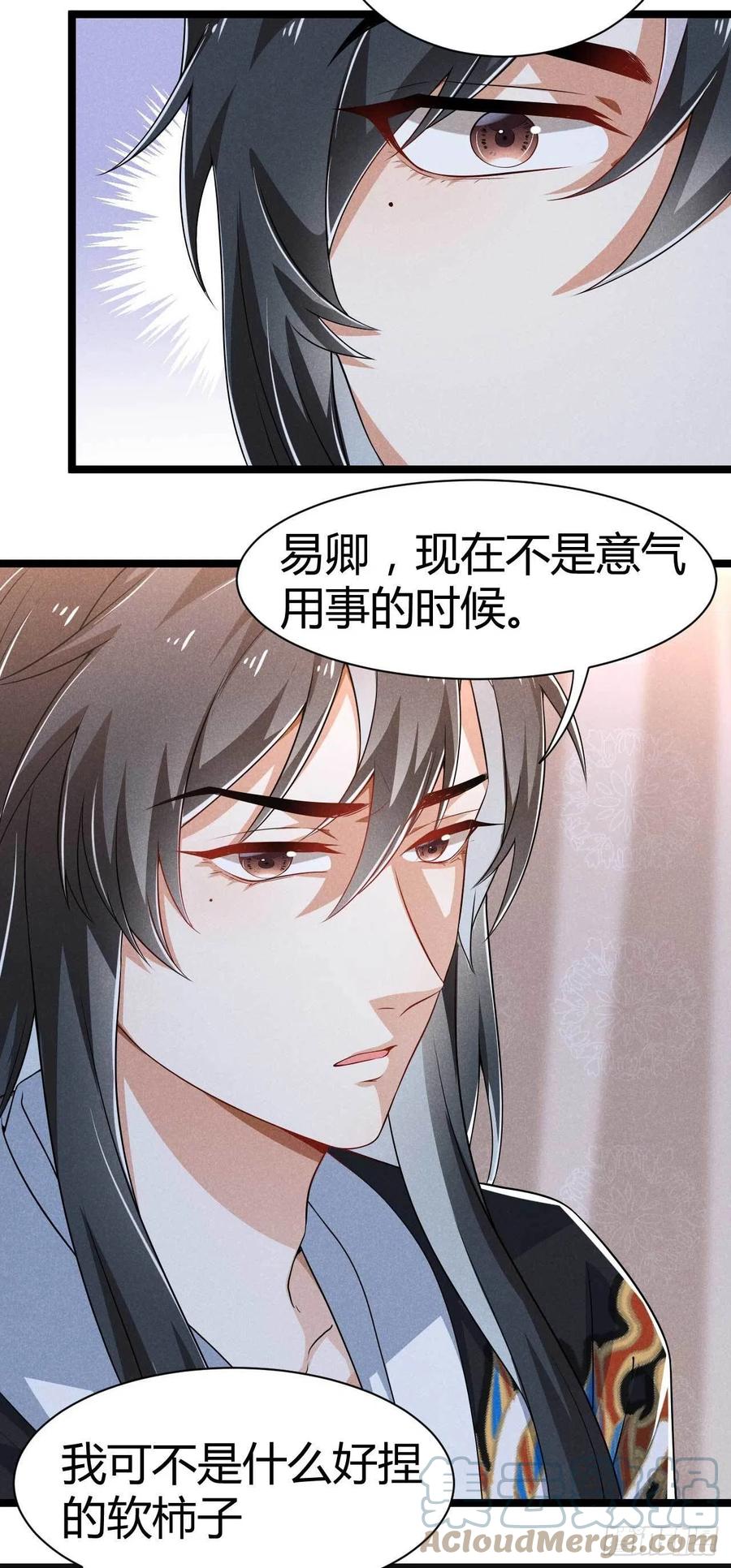 《冷傲神医宠夫三十六计》第30话 大叔不来了吗 第11页