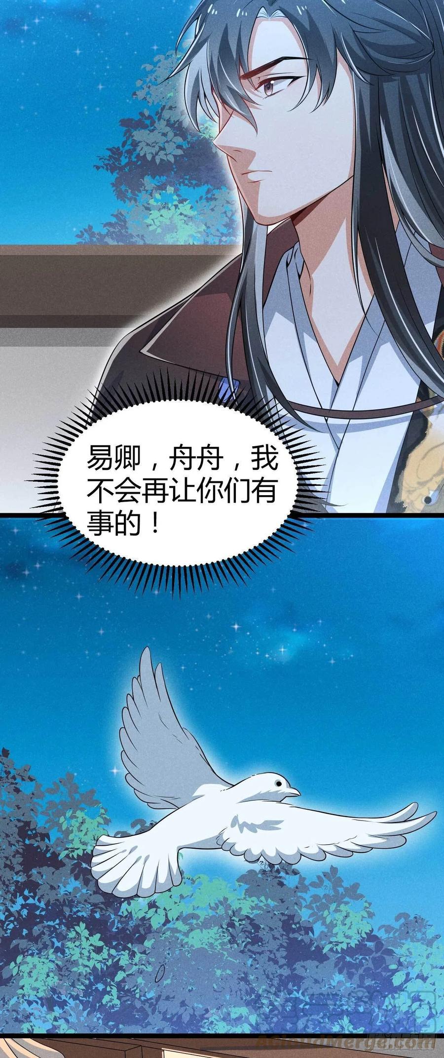 《冷傲神医宠夫三十六计》第30话 大叔不来了吗 第15页