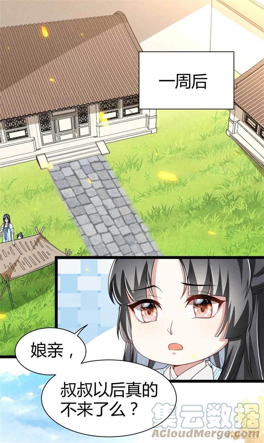 《冷傲神医宠夫三十六计》第30话 大叔不来了吗 第17页