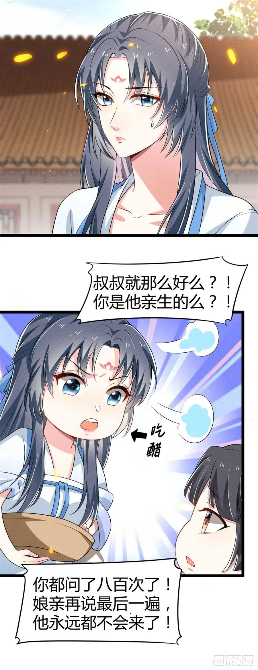 《冷傲神医宠夫三十六计》第30话 大叔不来了吗 第18页
