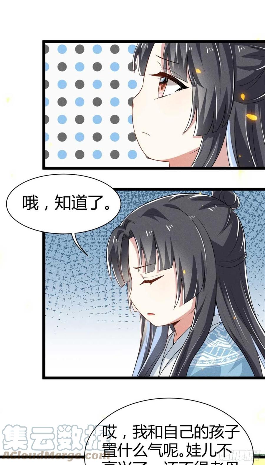 《冷傲神医宠夫三十六计》第30话 大叔不来了吗 第19页
