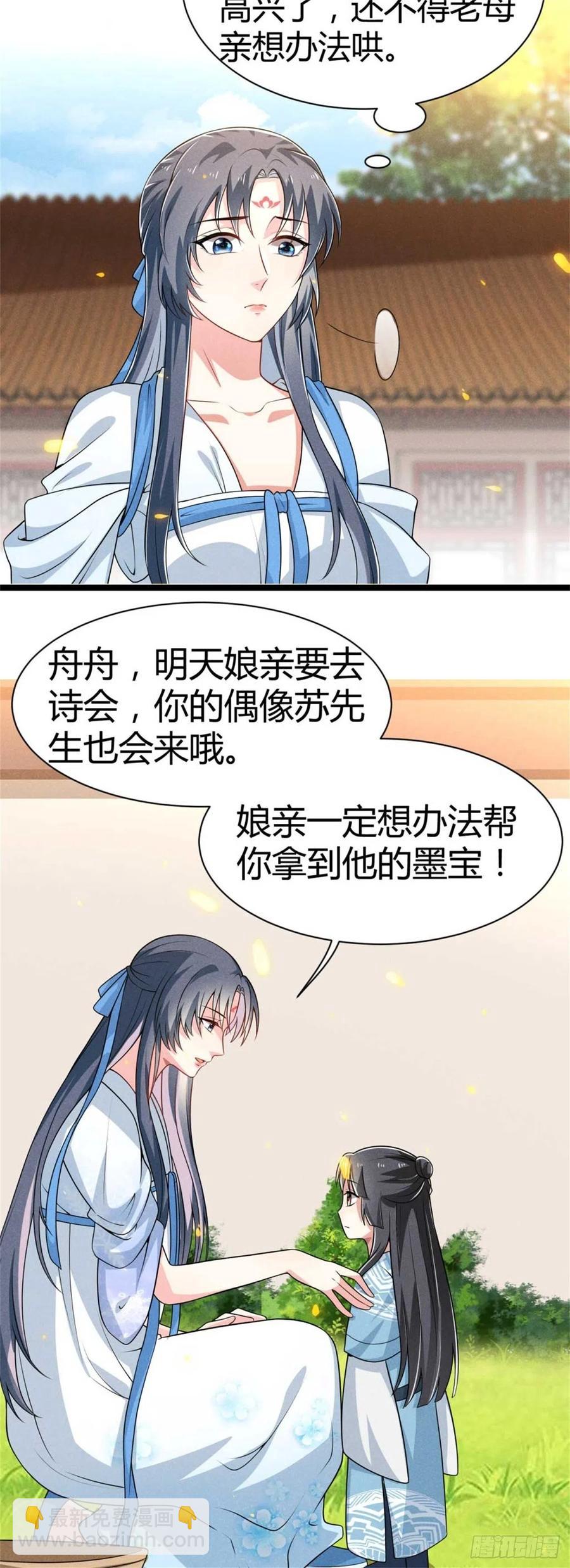 《冷傲神医宠夫三十六计》第30话 大叔不来了吗 第20页