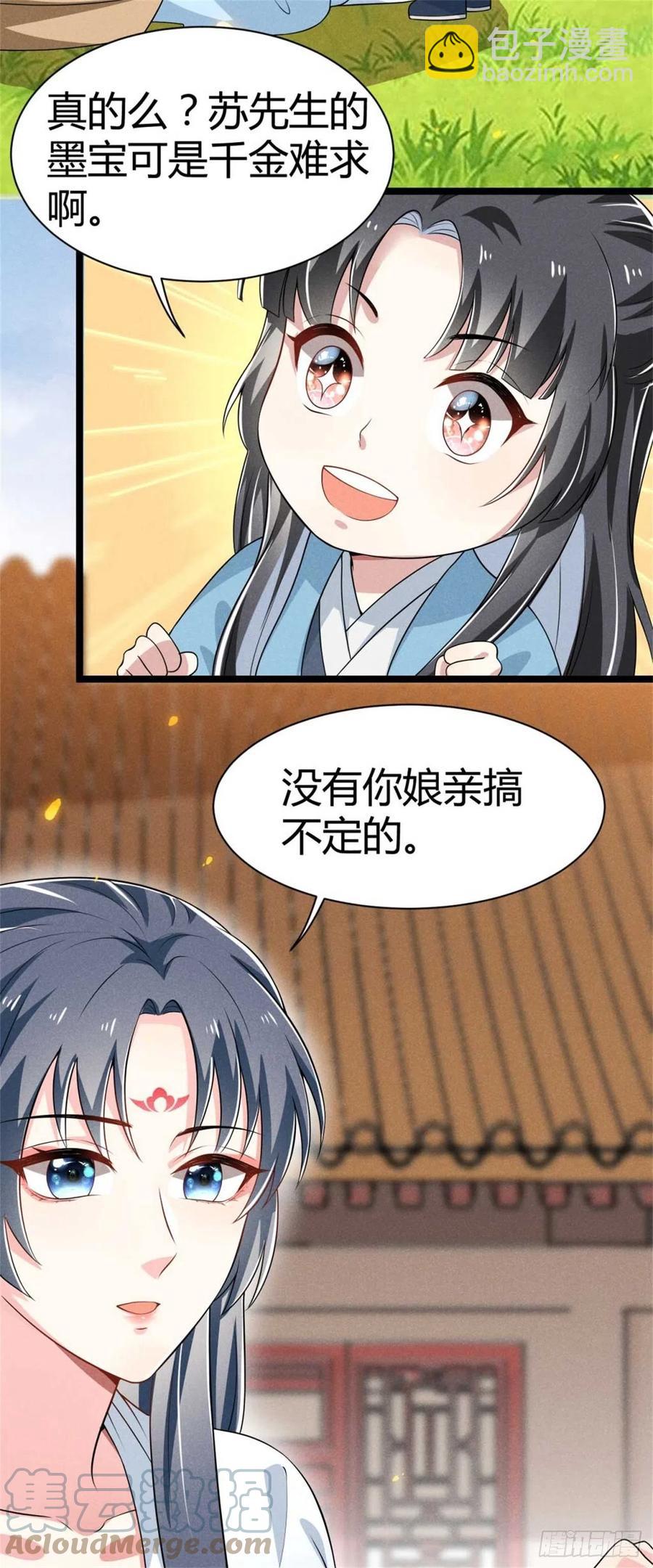 《冷傲神医宠夫三十六计》第30话 大叔不来了吗 第21页