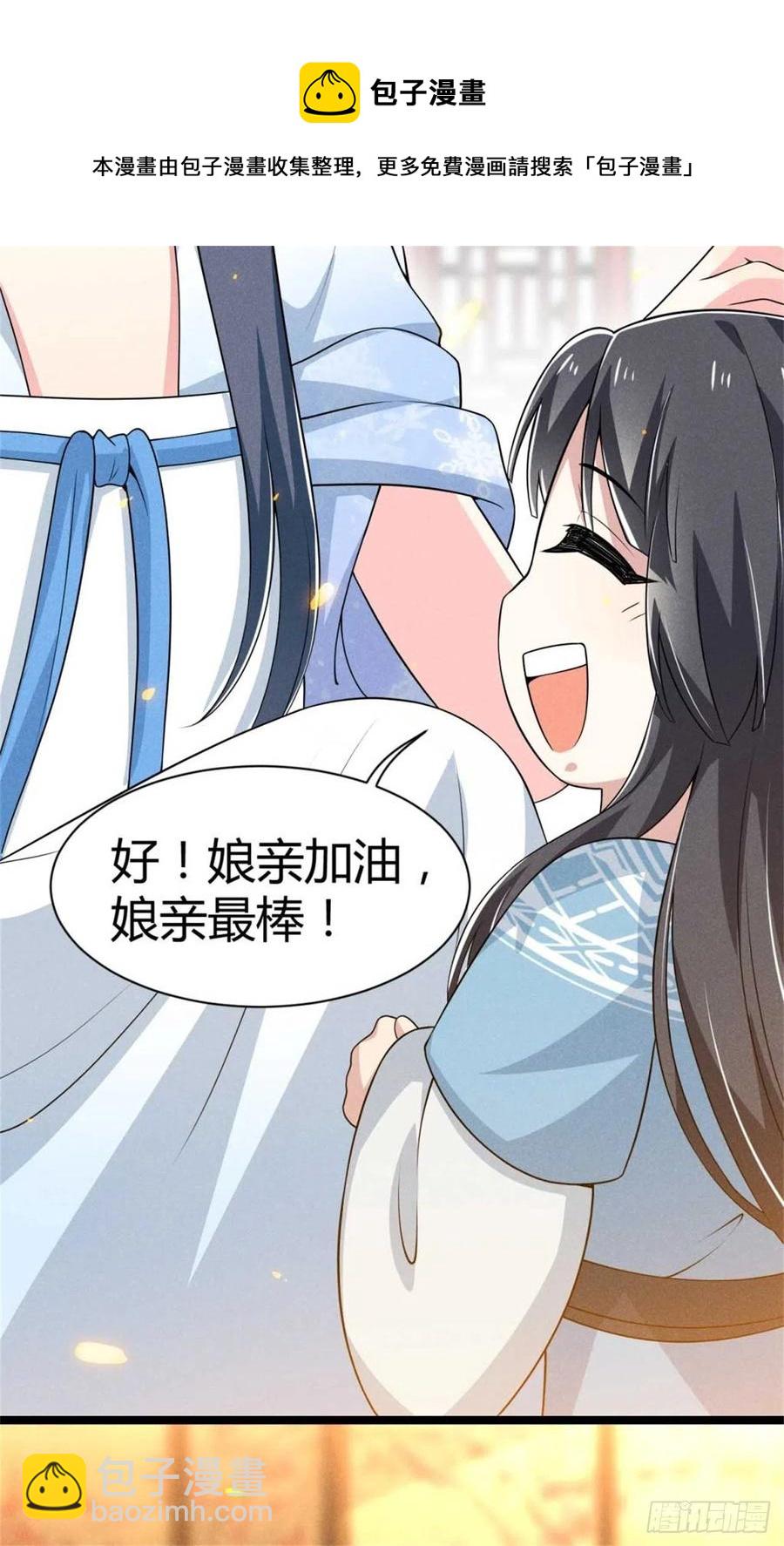 《冷傲神医宠夫三十六计》第30话 大叔不来了吗 第22页