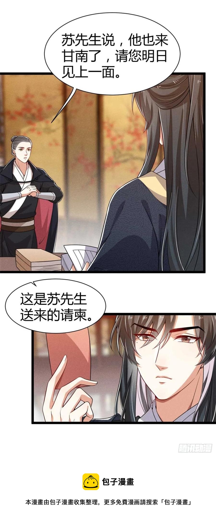 《冷傲神医宠夫三十六计》第30话 大叔不来了吗 第24页