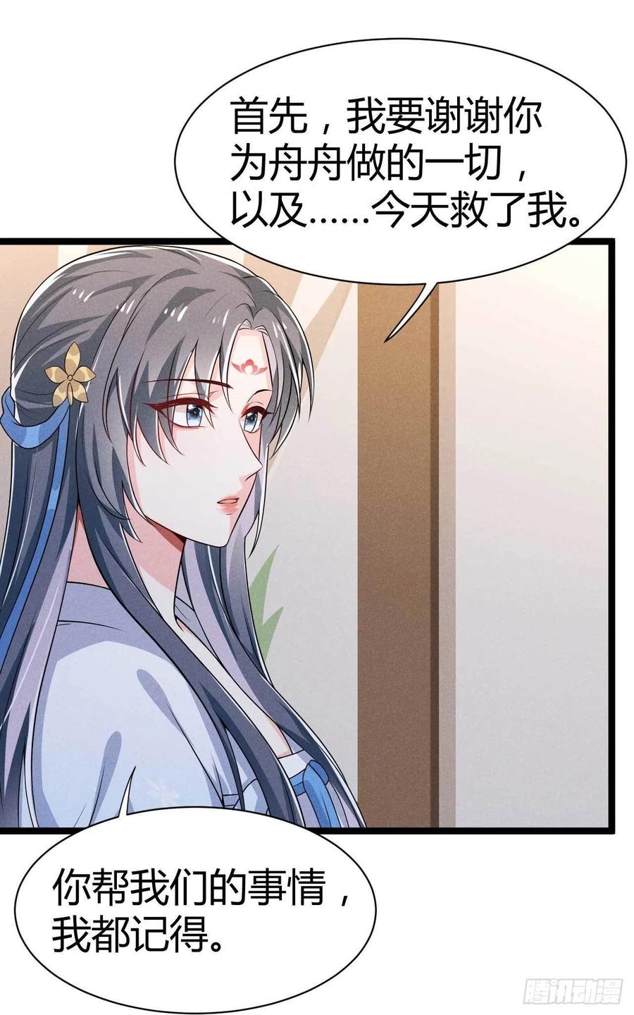 《冷傲神医宠夫三十六计》第30话 大叔不来了吗 第2页