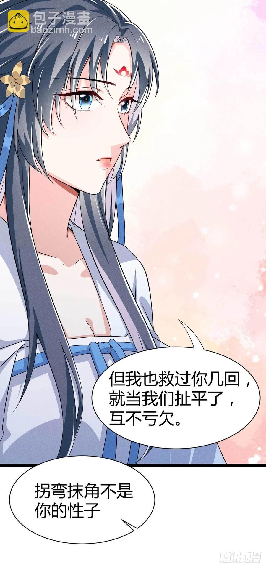 《冷傲神医宠夫三十六计》第30话 大叔不来了吗 第4页