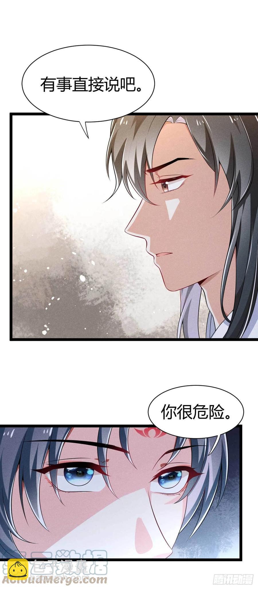 《冷傲神医宠夫三十六计》第30话 大叔不来了吗 第5页