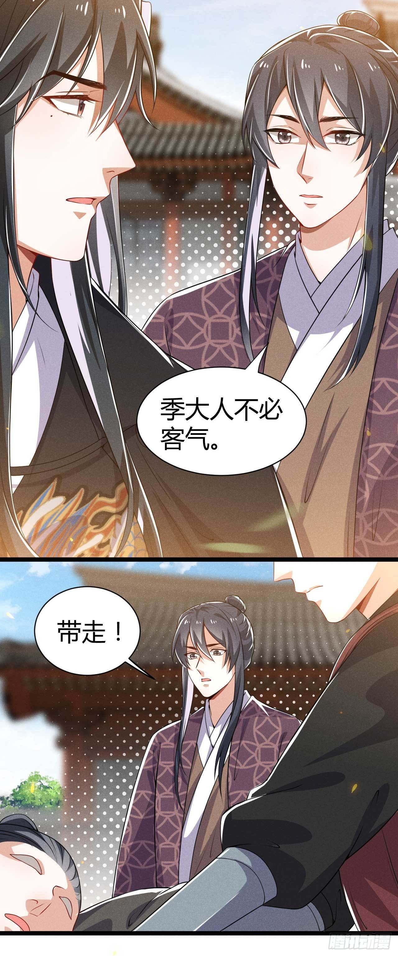 《冷傲神医宠夫三十六计》第28话 飞镖上有毒 第21页