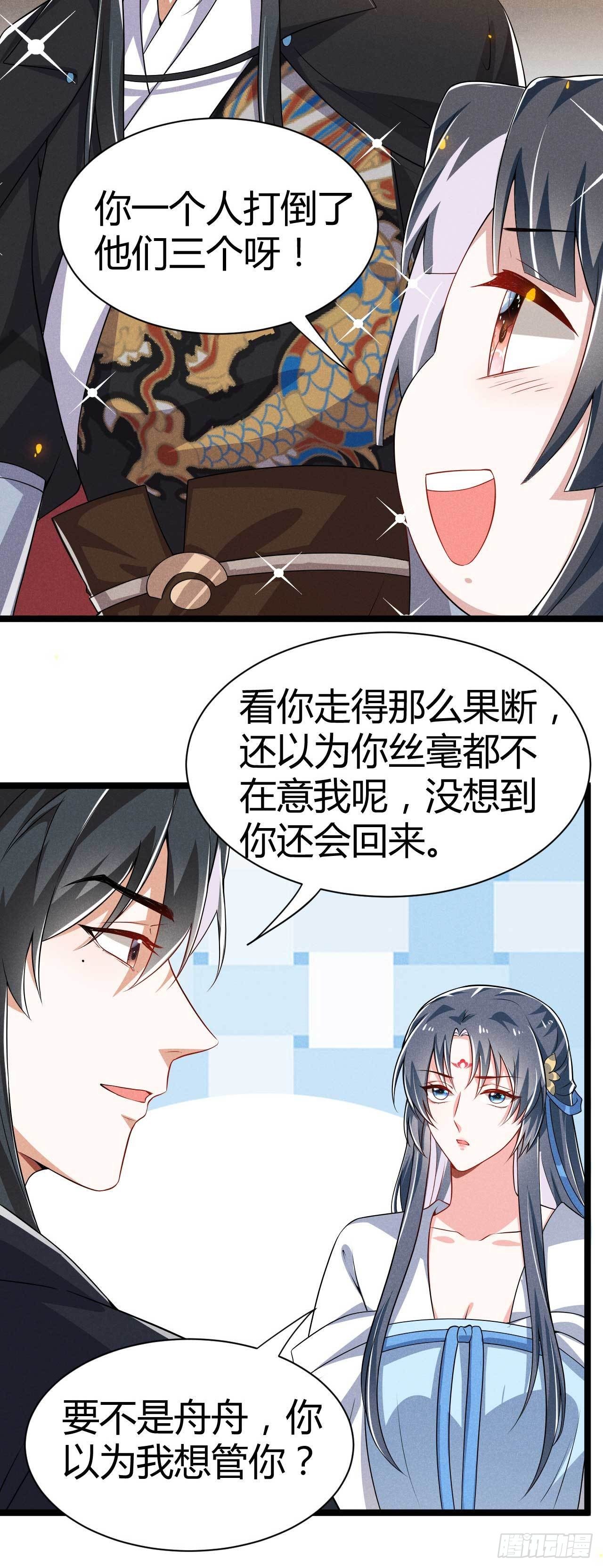 《冷傲神医宠夫三十六计》第28话 飞镖上有毒 第23页
