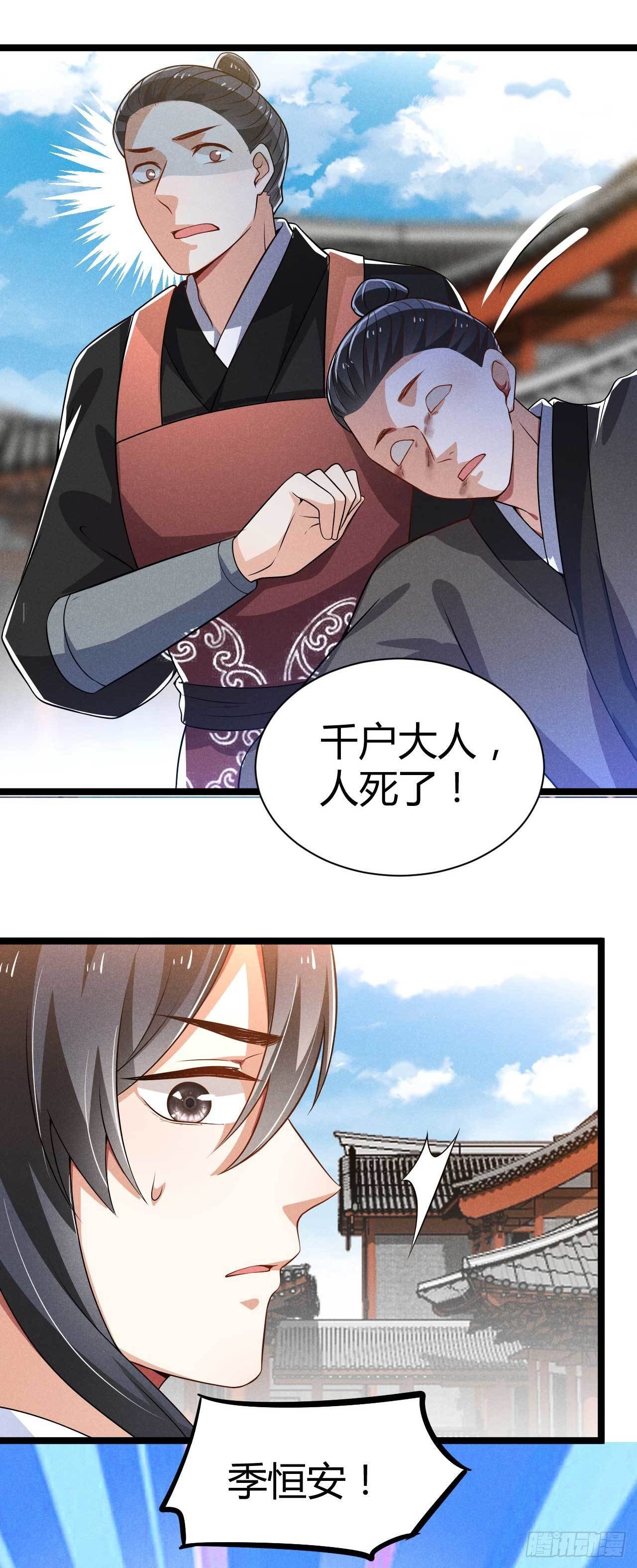 《冷傲神医宠夫三十六计》第28话 飞镖上有毒 第29页