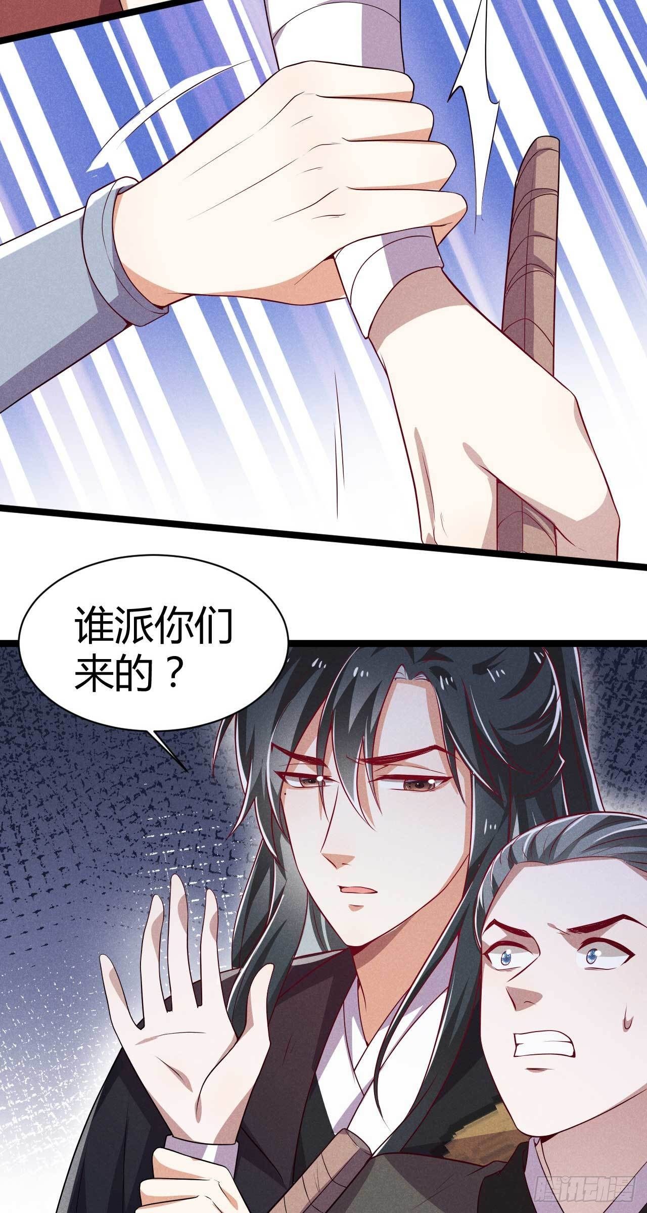 《冷傲神医宠夫三十六计》第28话 飞镖上有毒 第5页