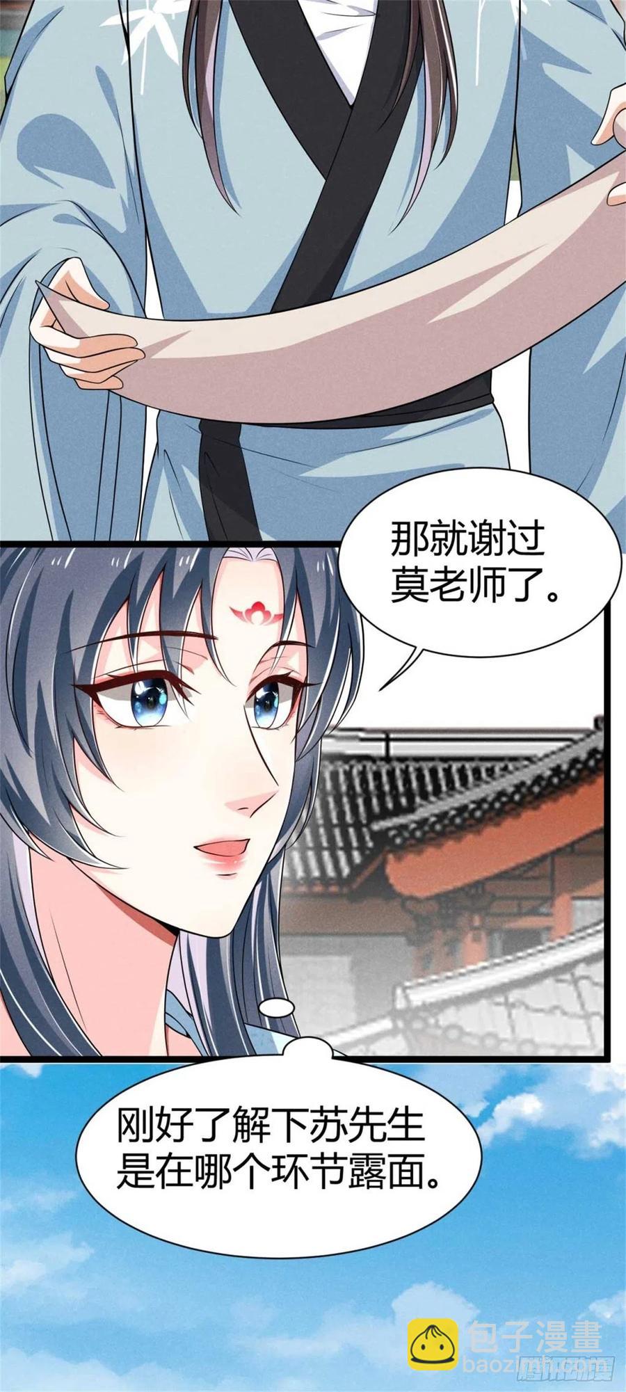 《冷傲神医宠夫三十六计》第31话 舟舟的偶像 第10页