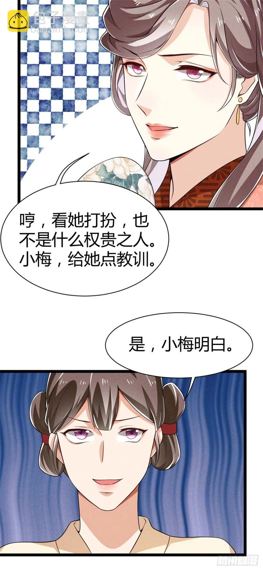 《冷傲神医宠夫三十六计》第31话 舟舟的偶像 第14页