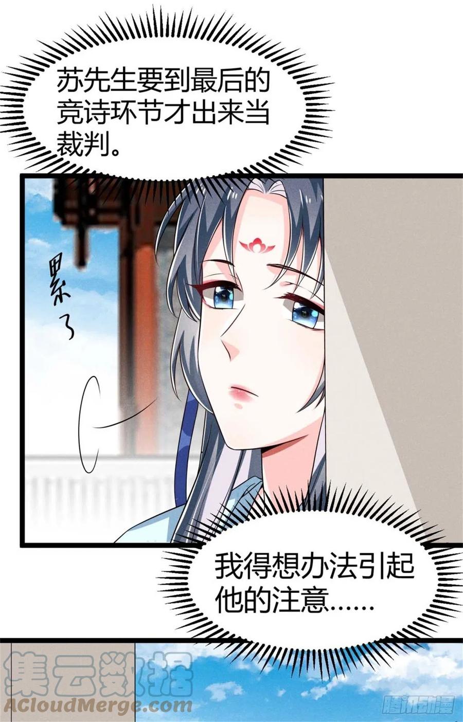 《冷傲神医宠夫三十六计》第31话 舟舟的偶像 第15页