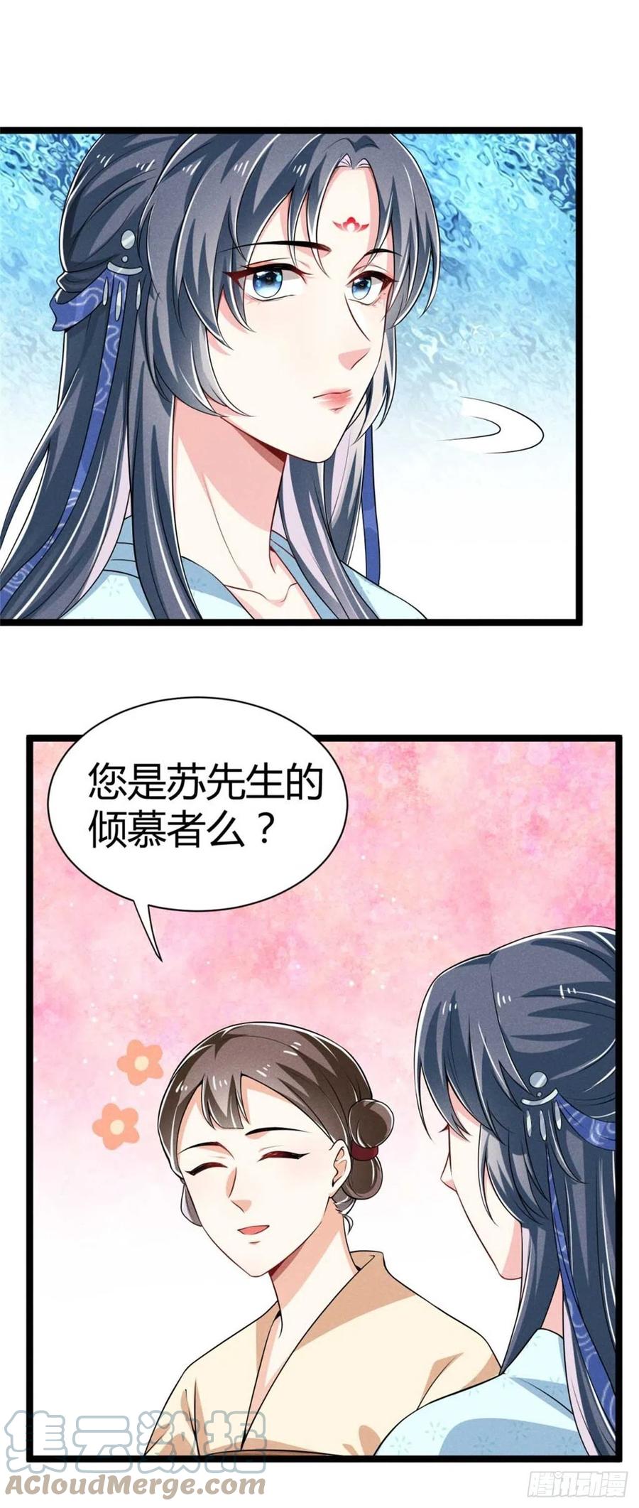《冷傲神医宠夫三十六计》第31话 舟舟的偶像 第17页