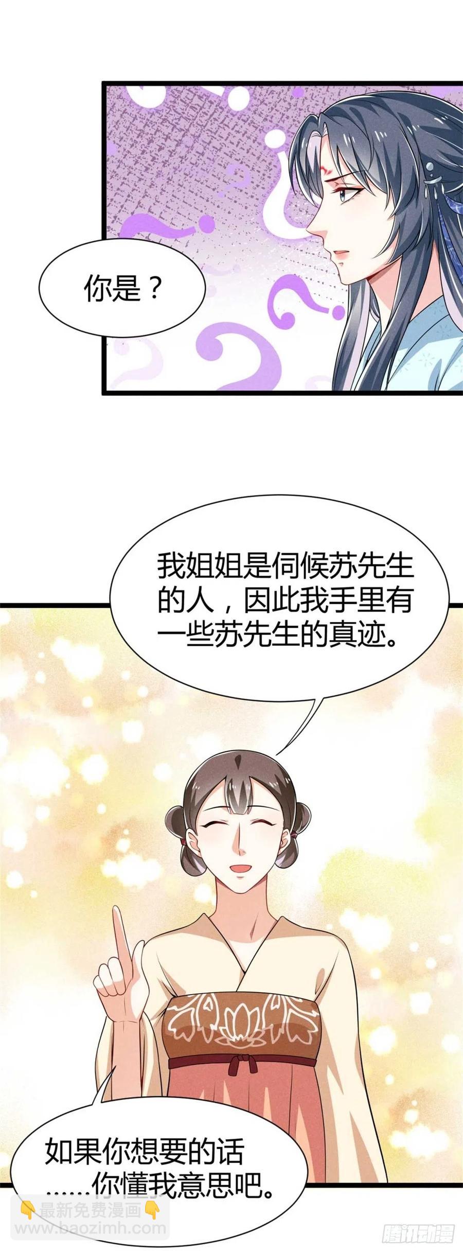 《冷傲神医宠夫三十六计》第31话 舟舟的偶像 第18页