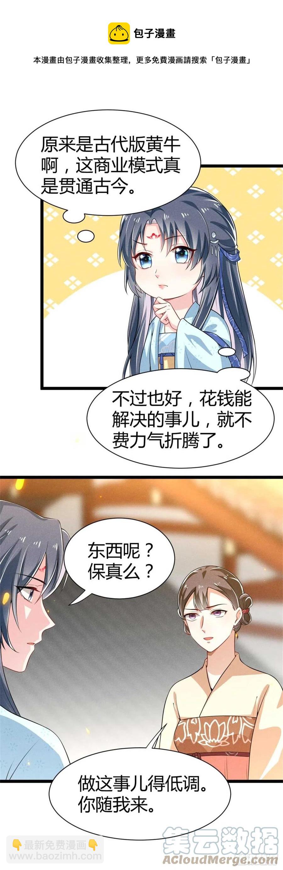 《冷傲神医宠夫三十六计》第31话 舟舟的偶像 第19页