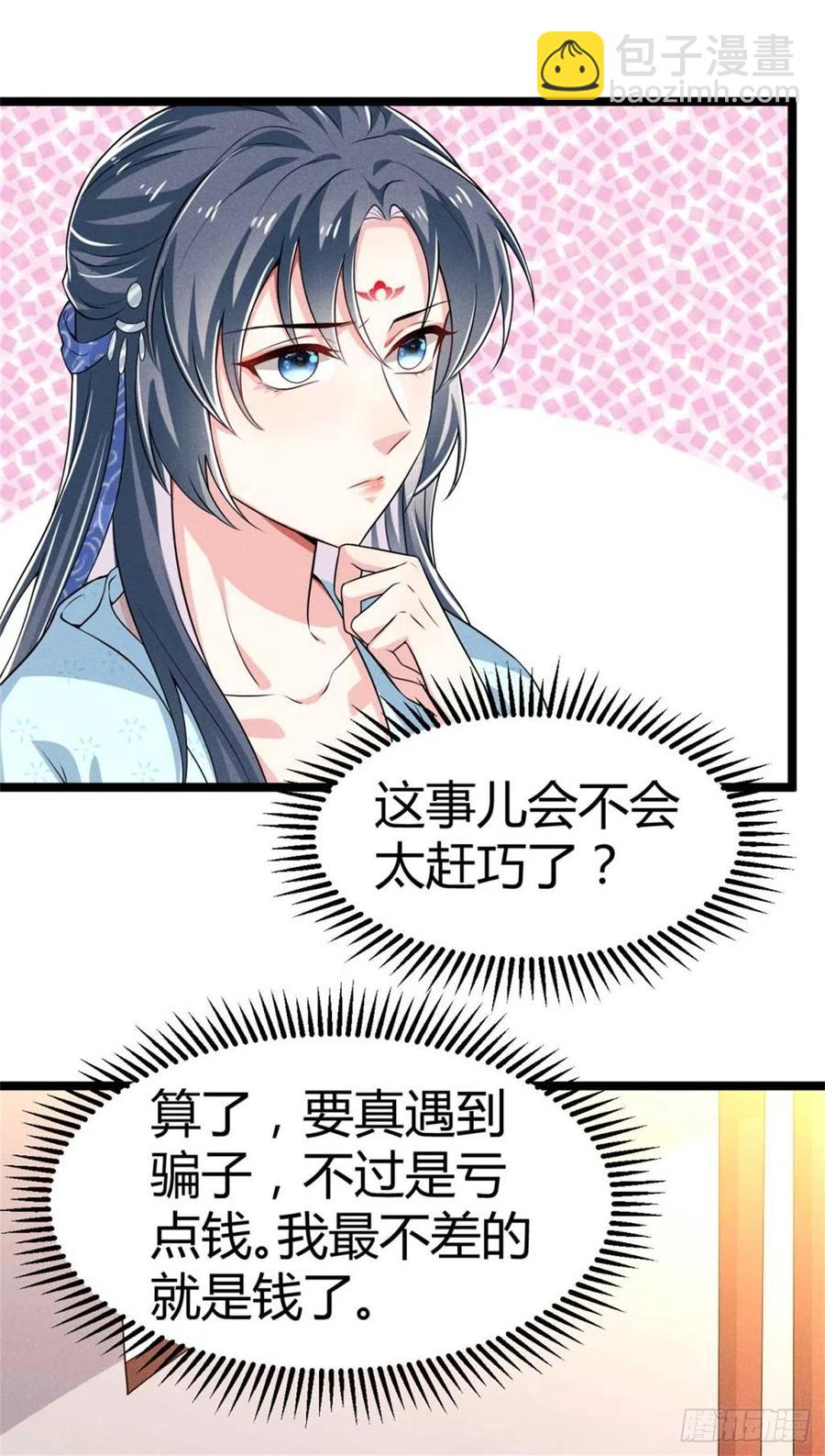 《冷傲神医宠夫三十六计》第31话 舟舟的偶像 第20页