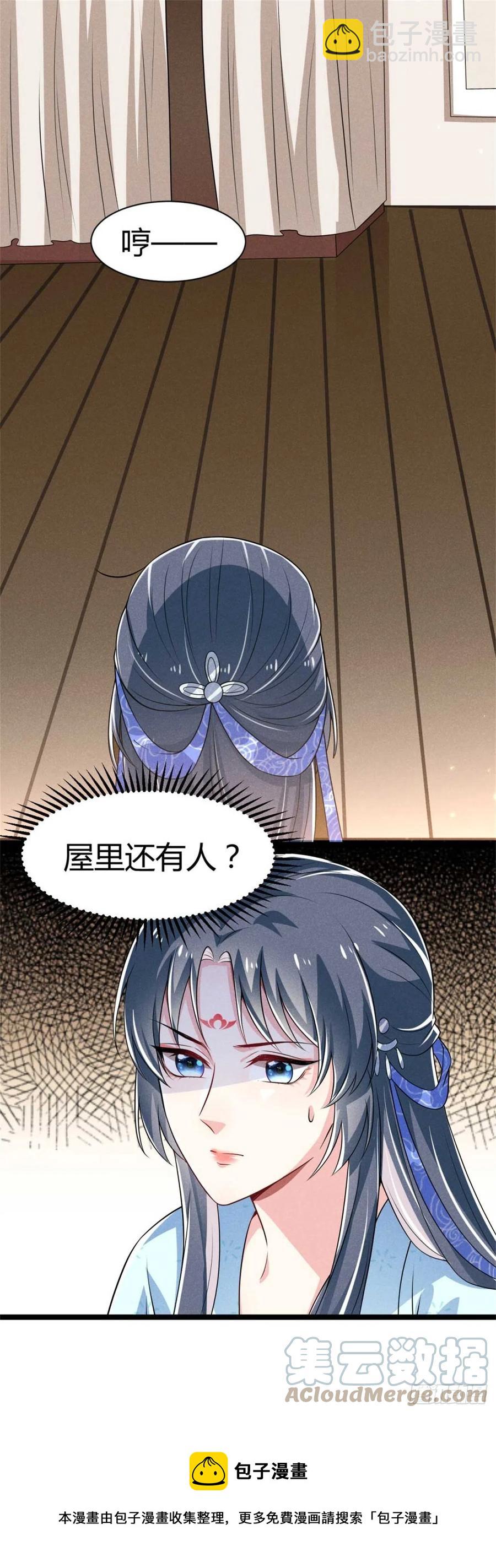 《冷傲神医宠夫三十六计》第31话 舟舟的偶像 第29页