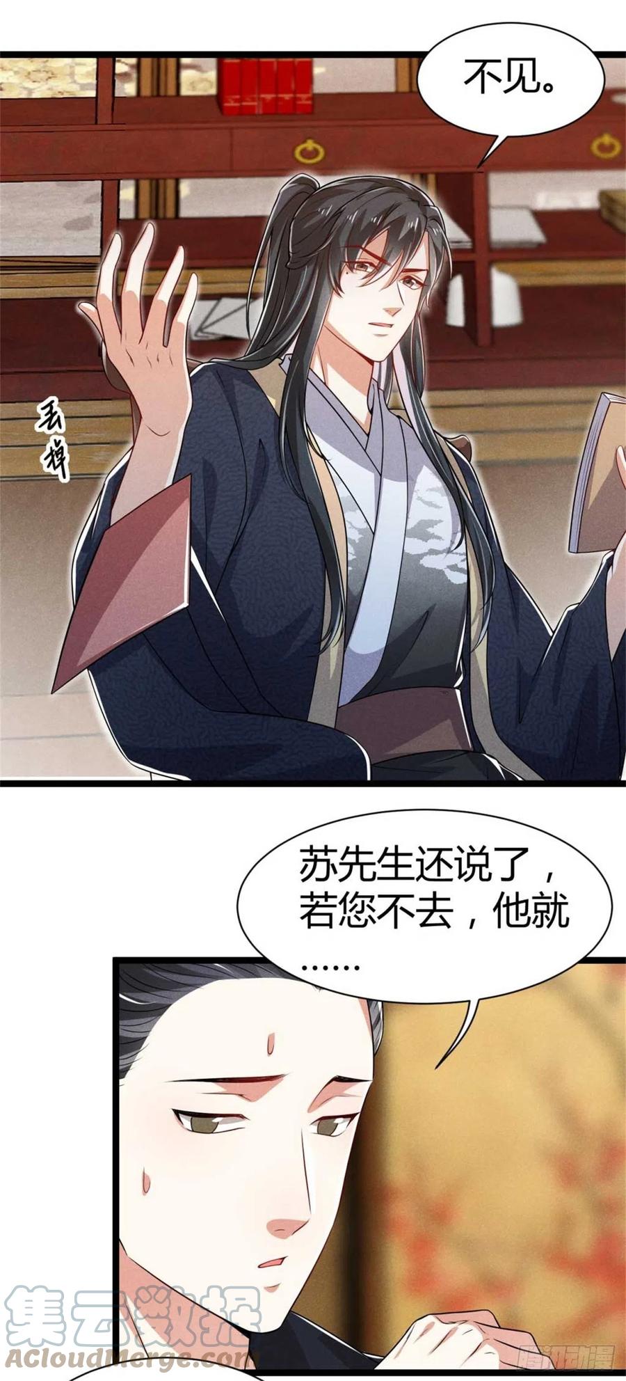 《冷傲神医宠夫三十六计》第31话 舟舟的偶像 第3页