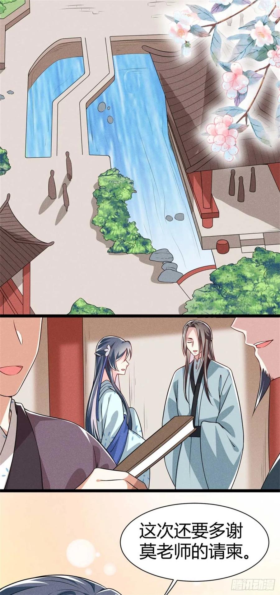 《冷傲神医宠夫三十六计》第31话 舟舟的偶像 第6页
