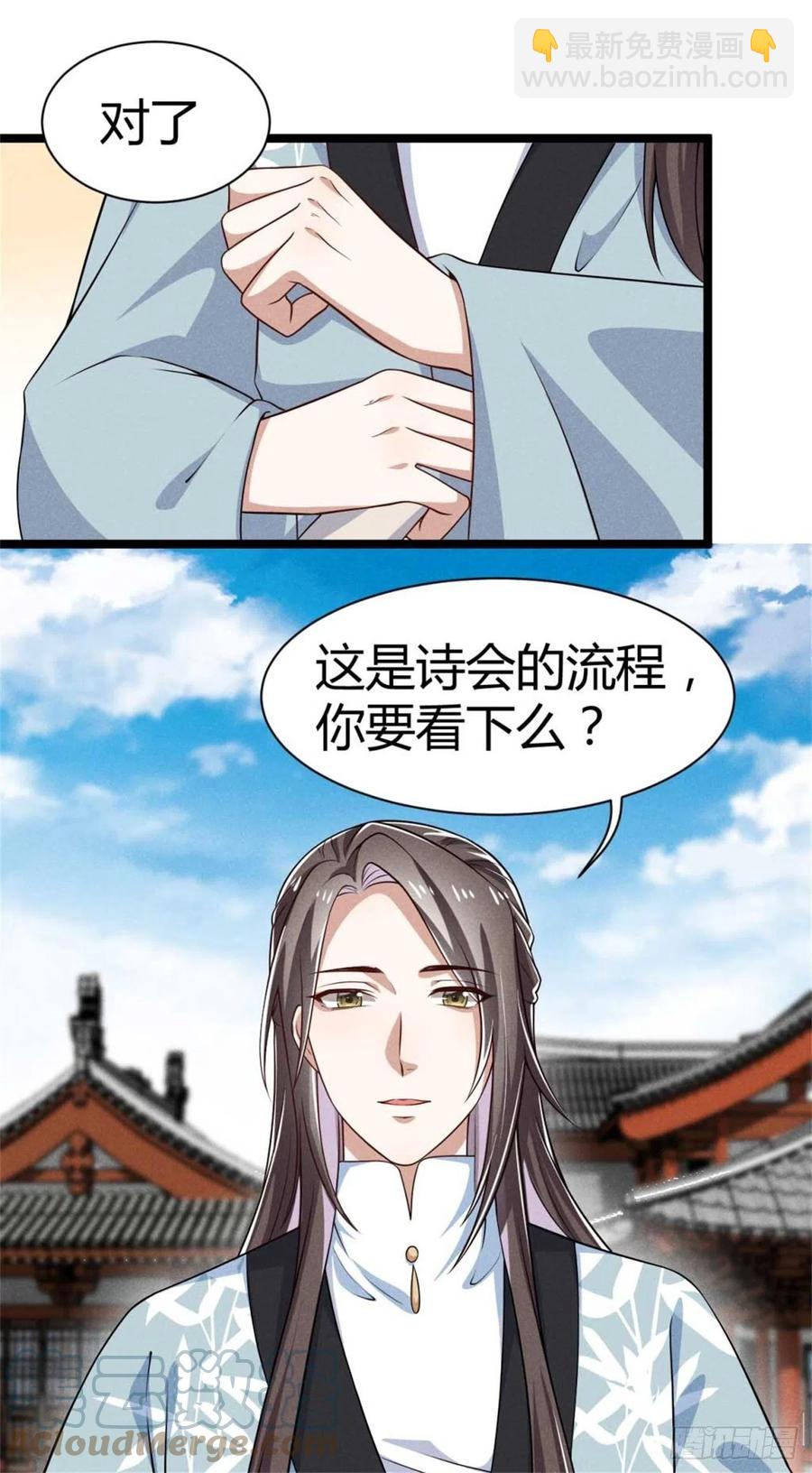 《冷傲神医宠夫三十六计》第31话 舟舟的偶像 第9页