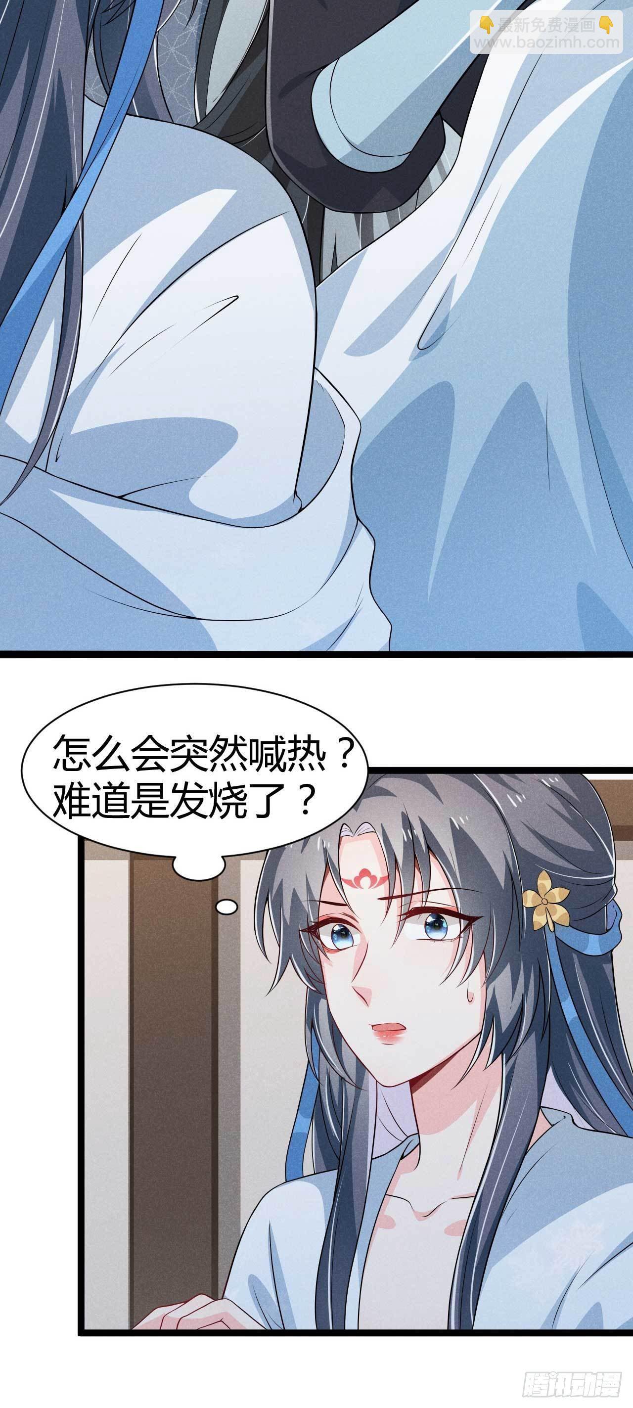 《冷傲神医宠夫三十六计》第29话 我们谈谈 第12页